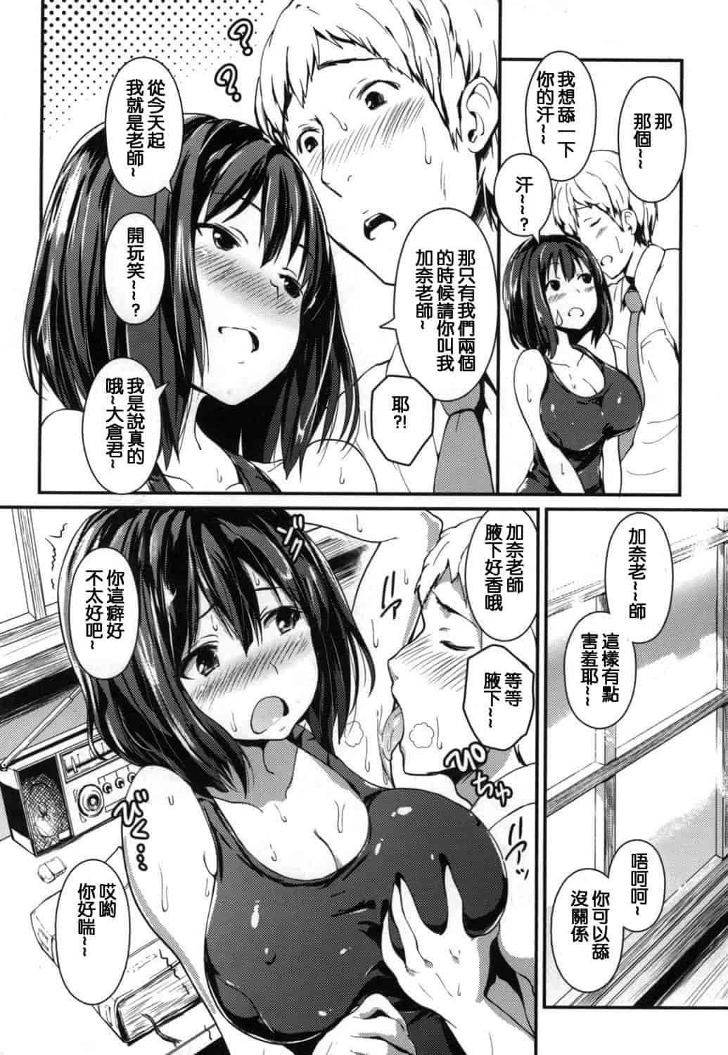 汉化版-(成年コミック) [榎本ひでひら] やわシコ チチメガミ 軟嫩揉搓美乳的女神 [風與考拉與萌妳妹製作]_第4集