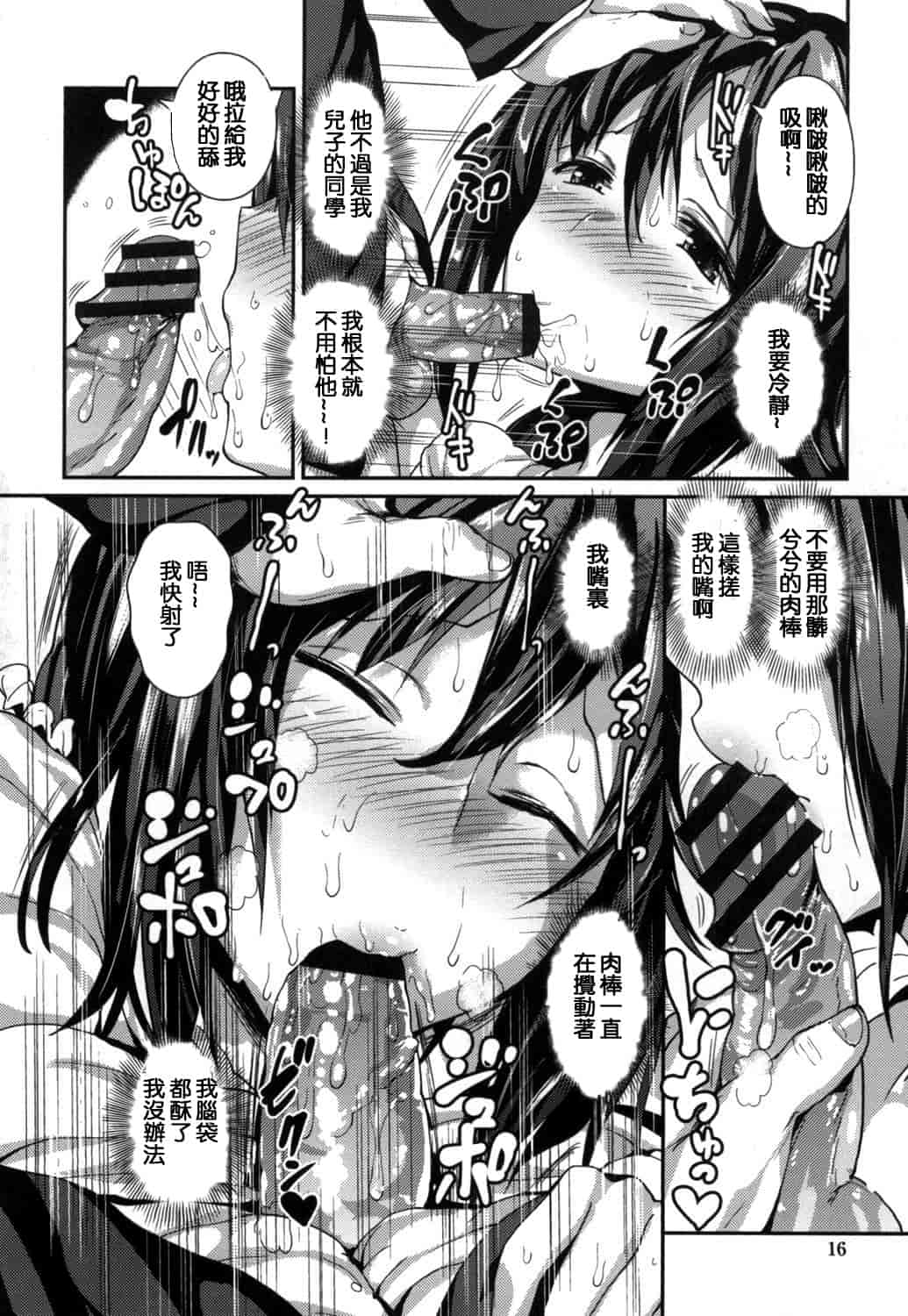 汉化版-(成年コミック) [榎本ひでひら] やわシコ チチメガミ 軟嫩揉搓美乳的女神 [風與考拉與萌妳妹製作]_第1集