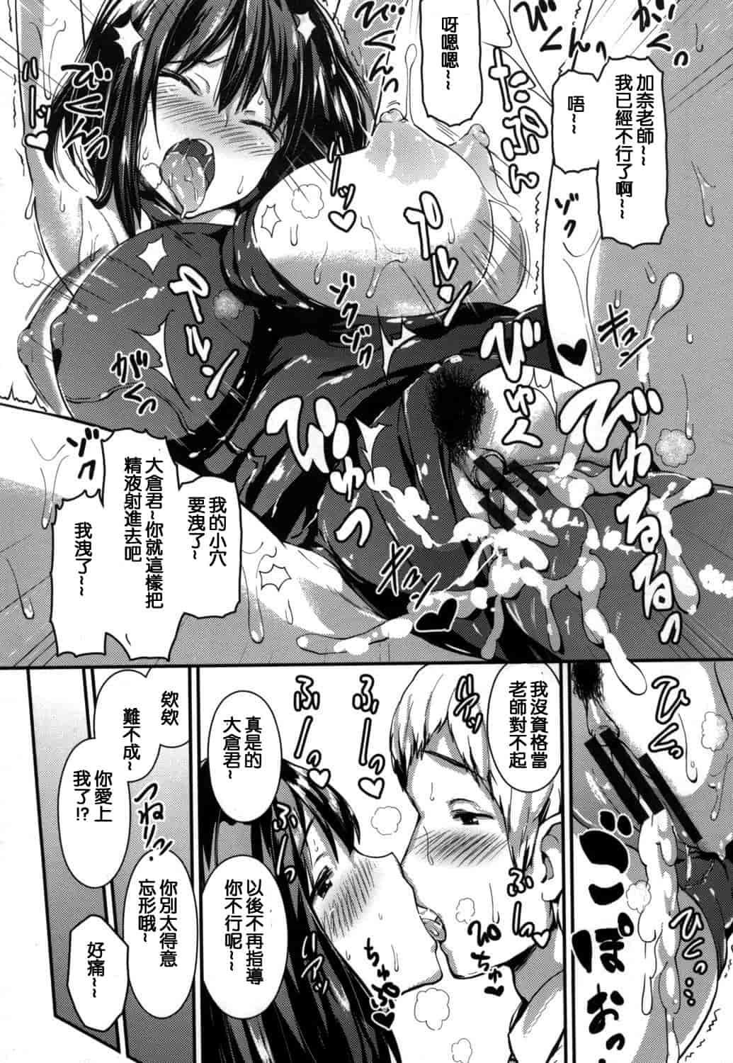 汉化版-(成年コミック) [榎本ひでひら] やわシコ チチメガミ 軟嫩揉搓美乳的女神 [風與考拉與萌妳妹製作]_第4集