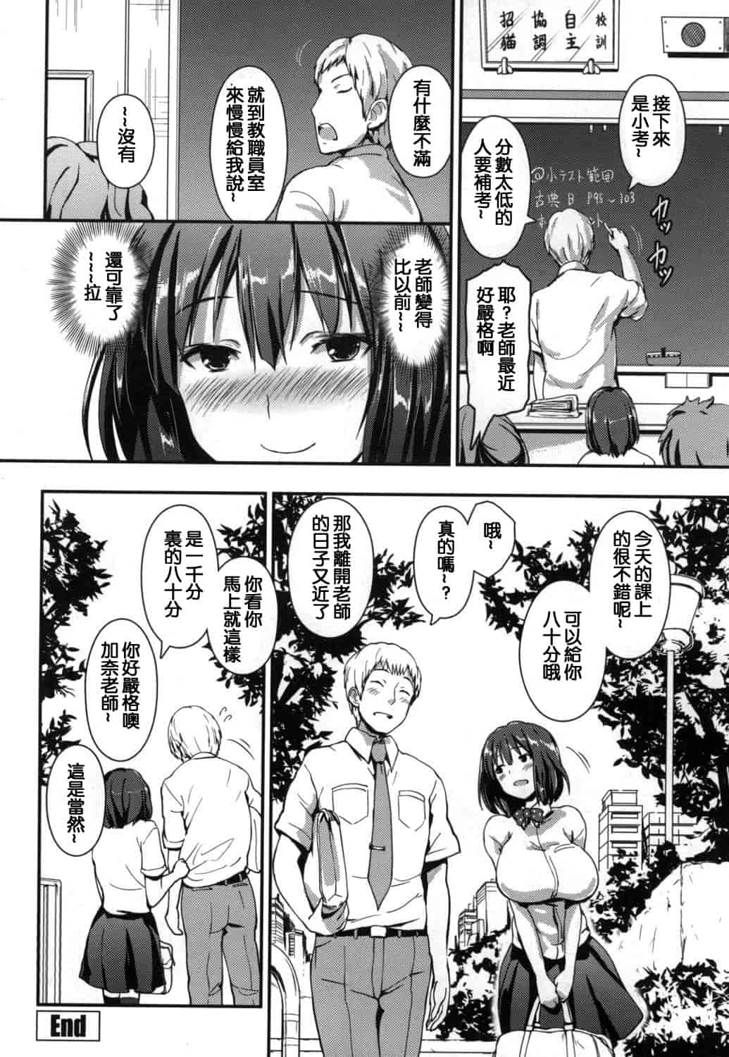 汉化版-(成年コミック) [榎本ひでひら] やわシコ チチメガミ 軟嫩揉搓美乳的女神 [風與考拉與萌妳妹製作]_第4集