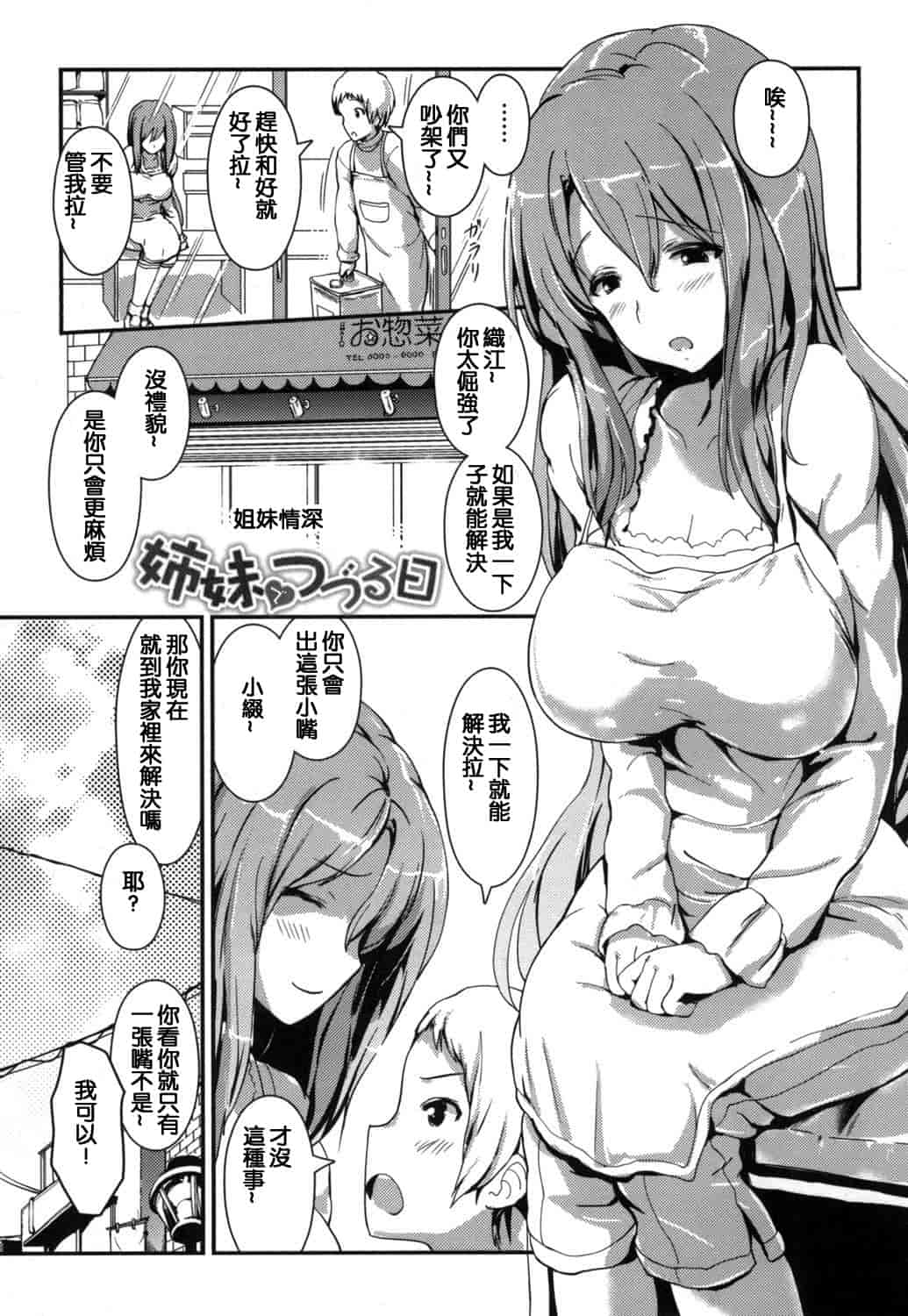 汉化版-(成年コミック) [榎本ひでひら] やわシコ チチメガミ 軟嫩揉搓美乳的女神 [風與考拉與萌妳妹製作]_第4集
