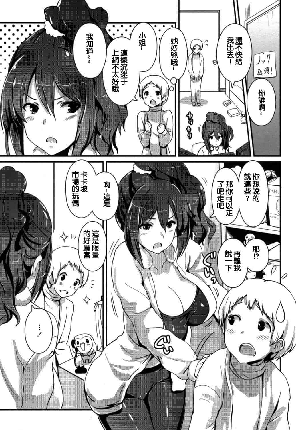 汉化版-(成年コミック) [榎本ひでひら] やわシコ チチメガミ 軟嫩揉搓美乳的女神 [風與考拉與萌妳妹製作]_第4集
