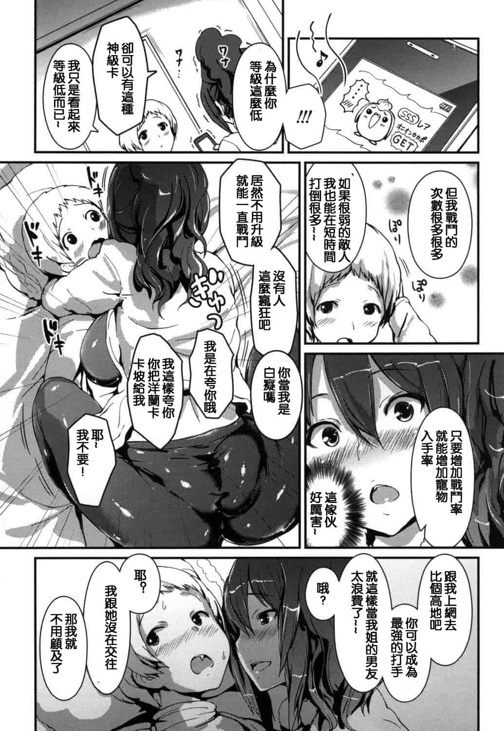 汉化版-(成年コミック) [榎本ひでひら] やわシコ チチメガミ 軟嫩揉搓美乳的女神 [風與考拉與萌妳妹製作]_第4集