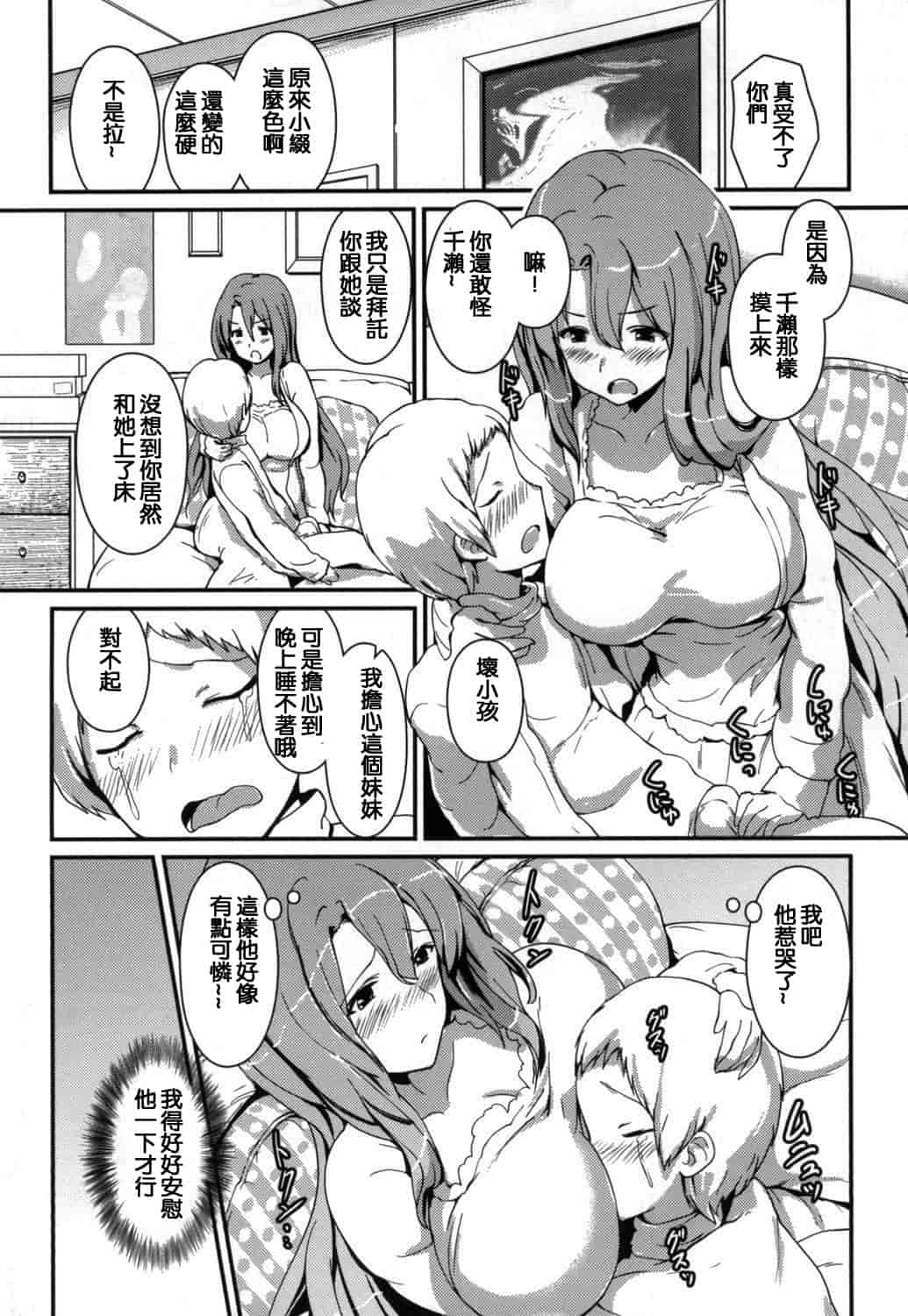 汉化版-(成年コミック) [榎本ひでひら] やわシコ チチメガミ 軟嫩揉搓美乳的女神 [風與考拉與萌妳妹製作]_第4集