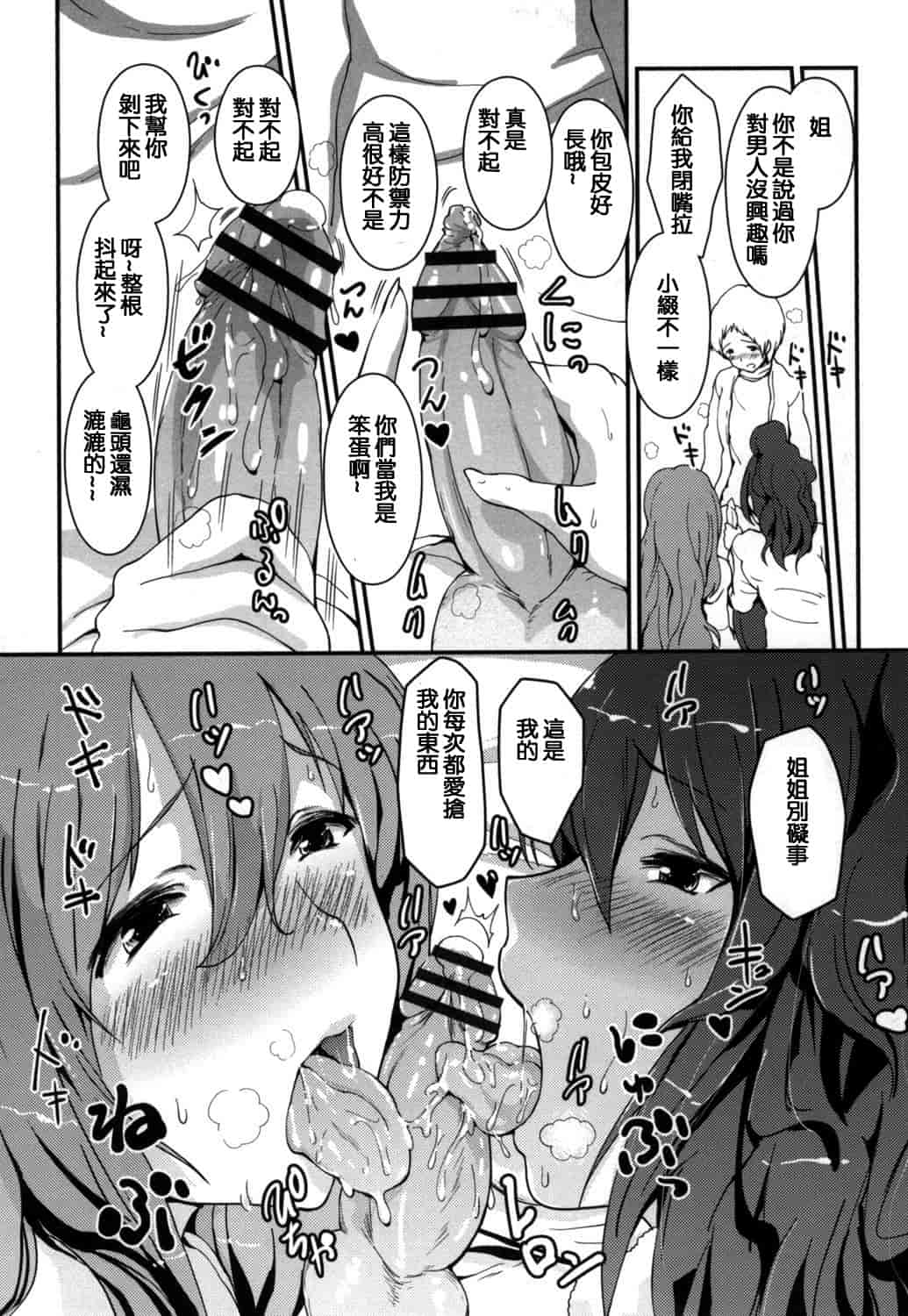 汉化版-(成年コミック) [榎本ひでひら] やわシコ チチメガミ 軟嫩揉搓美乳的女神 [風與考拉與萌妳妹製作]_第4集