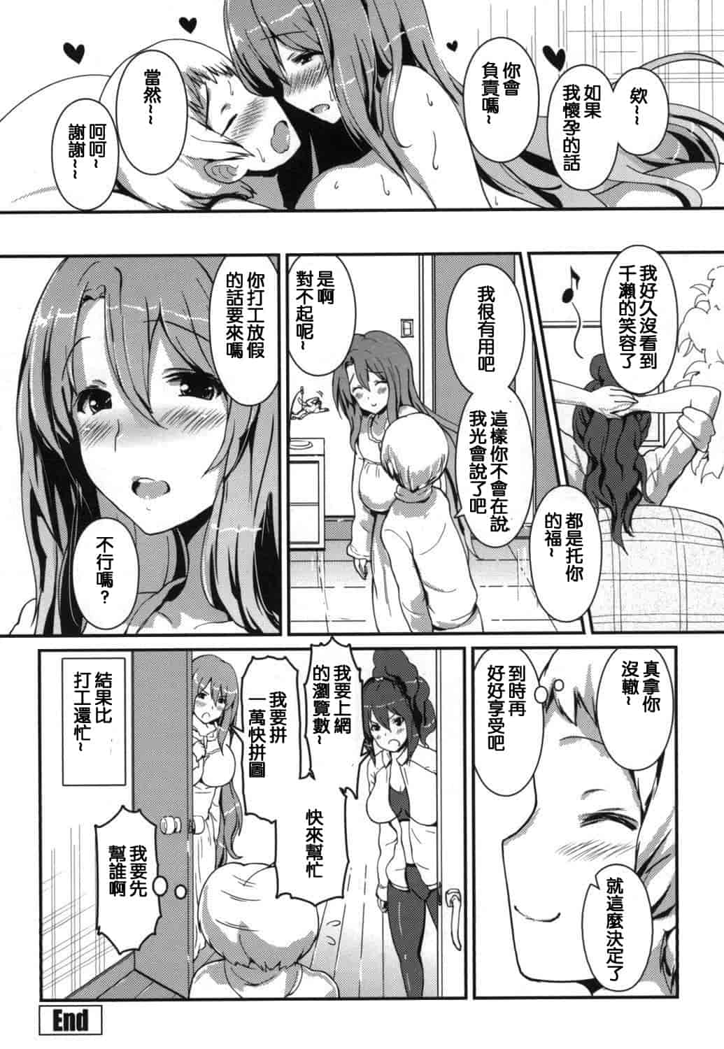 汉化版-(成年コミック) [榎本ひでひら] やわシコ チチメガミ 軟嫩揉搓美乳的女神 [風與考拉與萌妳妹製作]_第5集