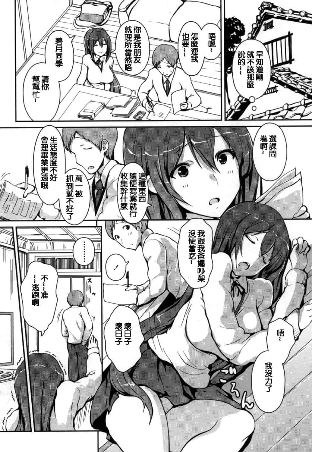 汉化版-(成年コミック) [榎本ひでひら] やわシコ チチメガミ 軟嫩揉搓美乳的女神 [風與考拉與萌妳妹製作]_第5集