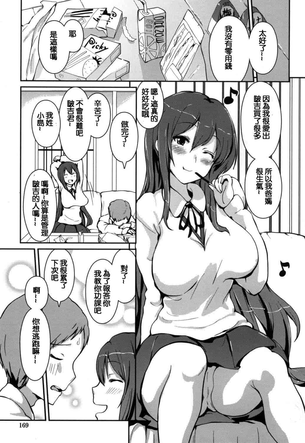 汉化版-(成年コミック) [榎本ひでひら] やわシコ チチメガミ 軟嫩揉搓美乳的女神 [風與考拉與萌妳妹製作]_第5集