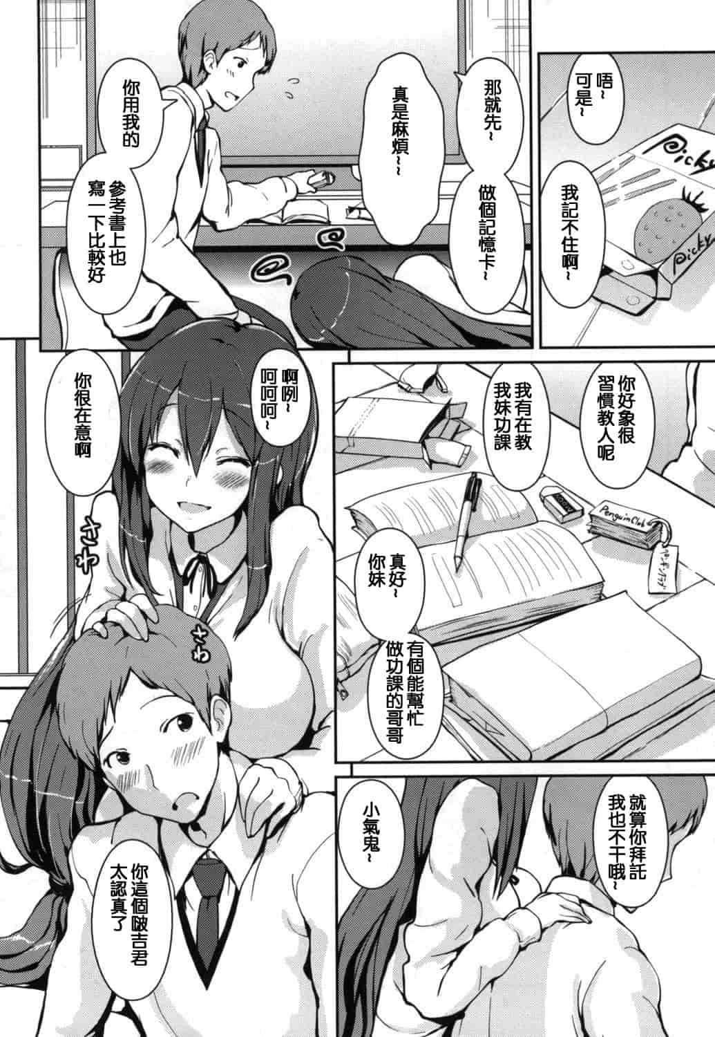 汉化版-(成年コミック) [榎本ひでひら] やわシコ チチメガミ 軟嫩揉搓美乳的女神 [風與考拉與萌妳妹製作]_第5集