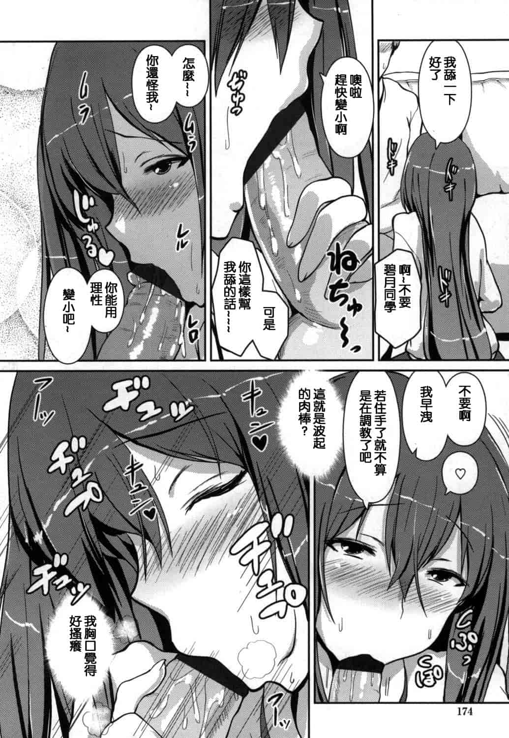 汉化版-(成年コミック) [榎本ひでひら] やわシコ チチメガミ 軟嫩揉搓美乳的女神 [風與考拉與萌妳妹製作]_第5集