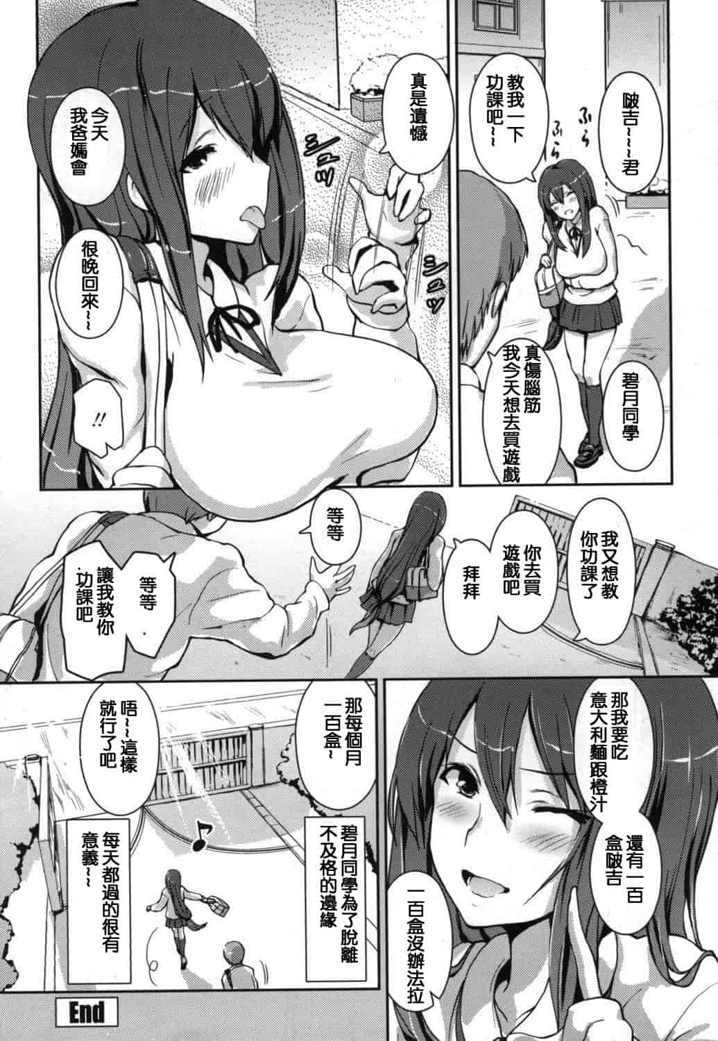 汉化版-(成年コミック) [榎本ひでひら] やわシコ チチメガミ 軟嫩揉搓美乳的女神 [風與考拉與萌妳妹製作]_第5集