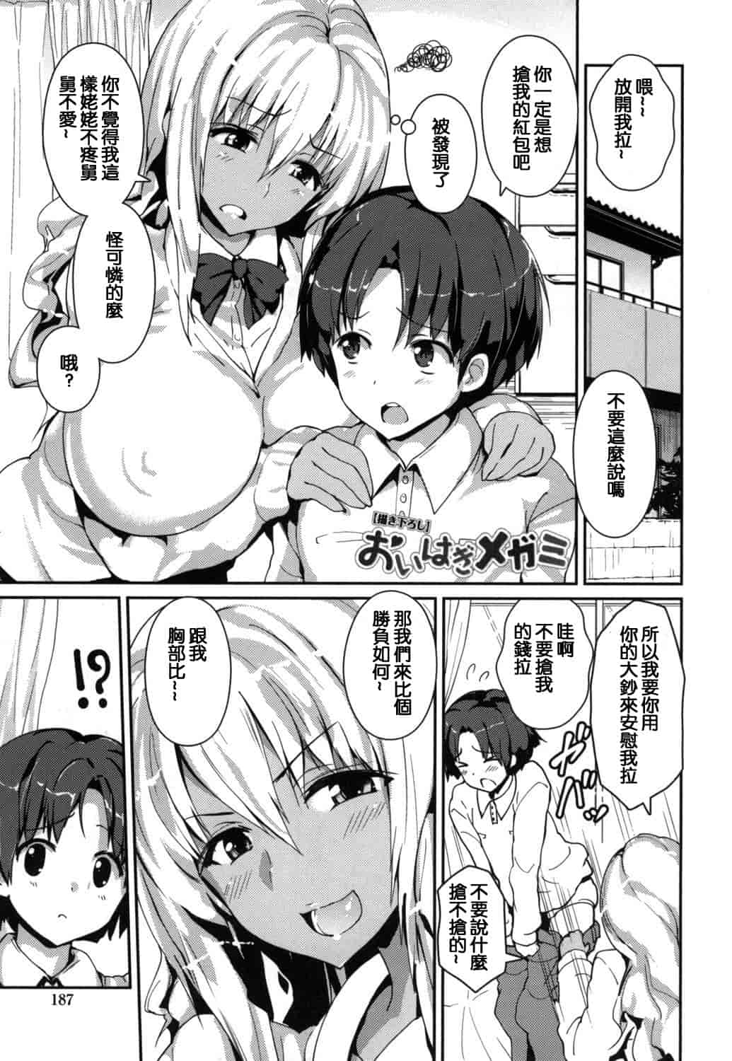 汉化版-(成年コミック) [榎本ひでひら] やわシコ チチメガミ 軟嫩揉搓美乳的女神 [風與考拉與萌妳妹製作]_第5集