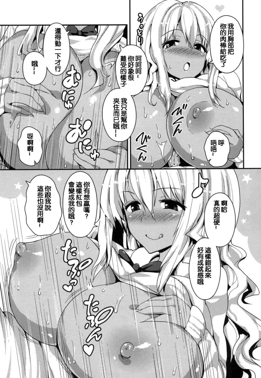 汉化版-(成年コミック) [榎本ひでひら] やわシコ チチメガミ 軟嫩揉搓美乳的女神 [風與考拉與萌妳妹製作]_第5集