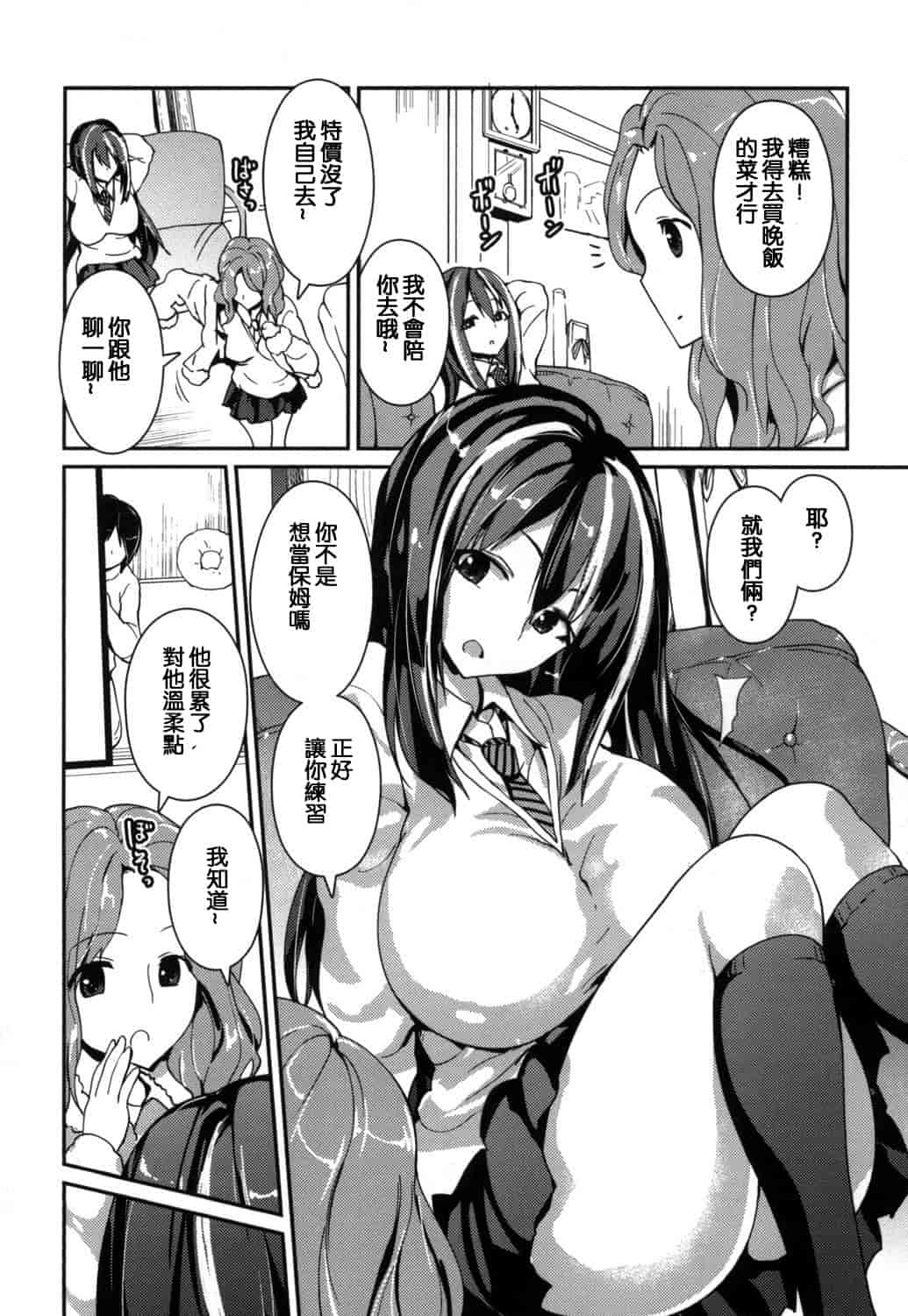 汉化版-(成年コミック) [榎本ひでひら] やわシコ チチメガミ 軟嫩揉搓美乳的女神 [風與考拉與萌妳妹製作]_第1集