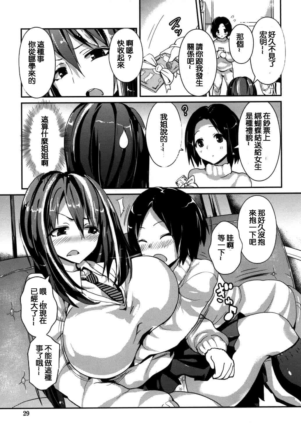 汉化版-(成年コミック) [榎本ひでひら] やわシコ チチメガミ 軟嫩揉搓美乳的女神 [風與考拉與萌妳妹製作]_第1集