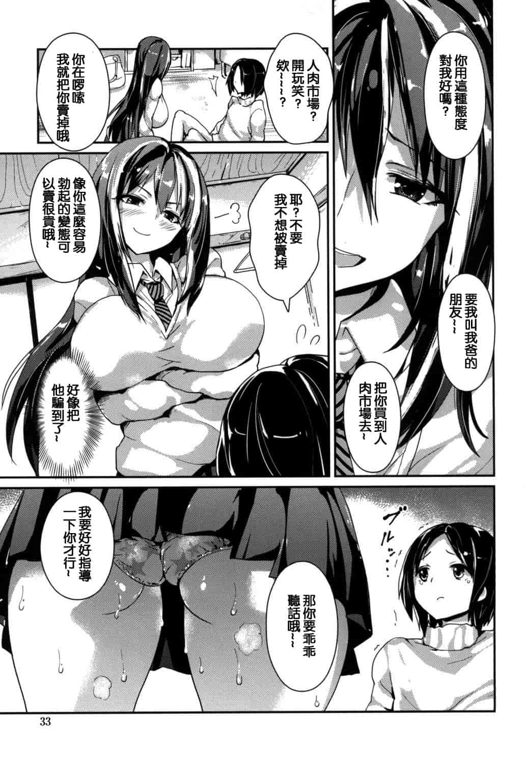 汉化版-(成年コミック) [榎本ひでひら] やわシコ チチメガミ 軟嫩揉搓美乳的女神 [風與考拉與萌妳妹製作]_第1集