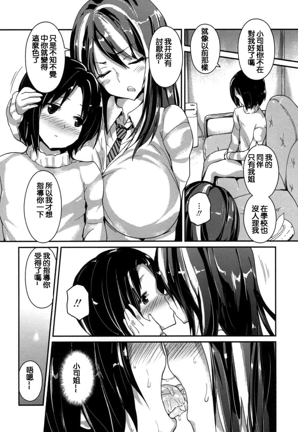 汉化版-(成年コミック) [榎本ひでひら] やわシコ チチメガミ 軟嫩揉搓美乳的女神 [風與考拉與萌妳妹製作]_第1集