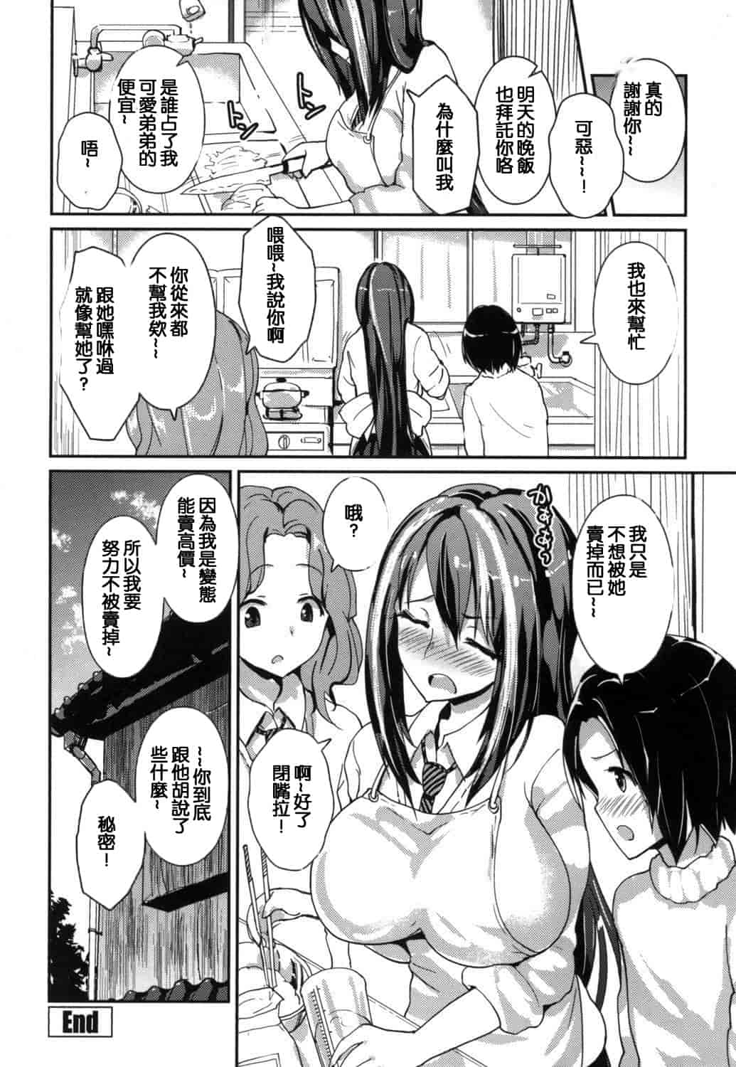 汉化版-(成年コミック) [榎本ひでひら] やわシコ チチメガミ 軟嫩揉搓美乳的女神 [風與考拉與萌妳妹製作]_第2集