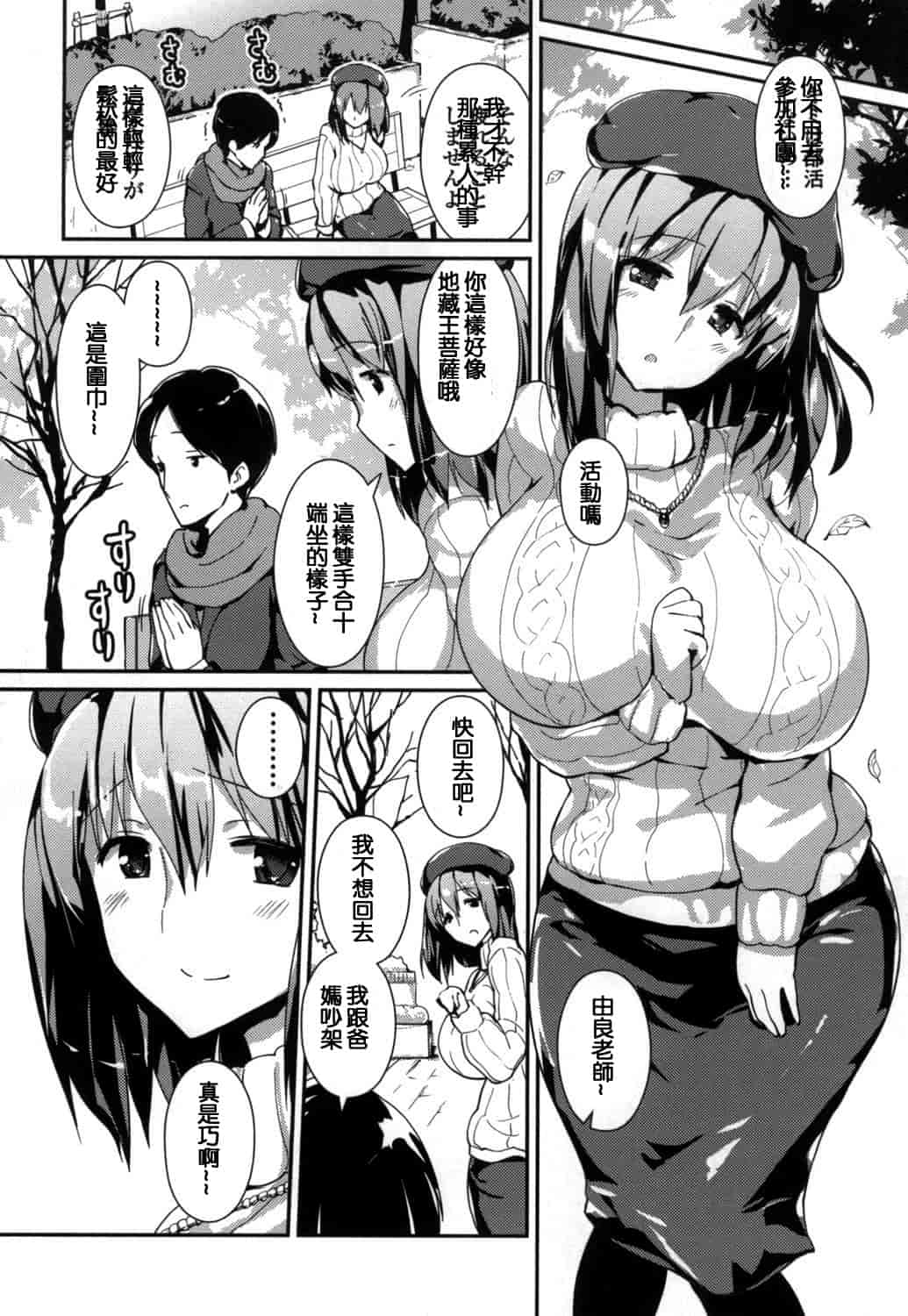汉化版-(成年コミック) [榎本ひでひら] やわシコ チチメガミ 軟嫩揉搓美乳的女神 [風與考拉與萌妳妹製作]_第2集