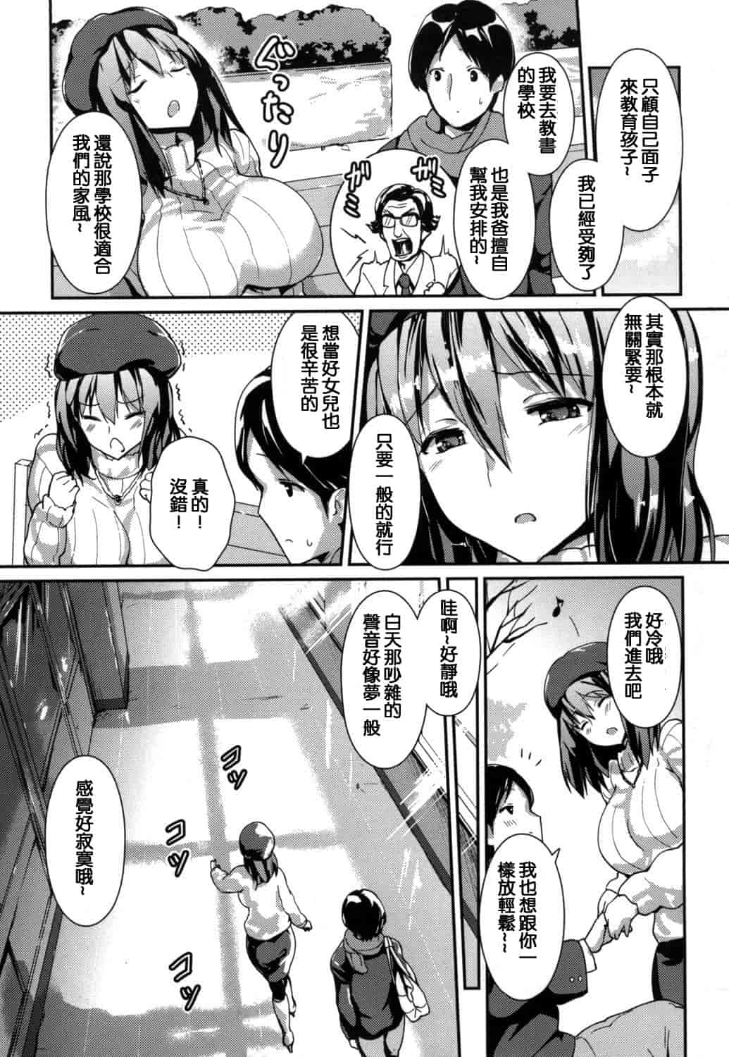 汉化版-(成年コミック) [榎本ひでひら] やわシコ チチメガミ 軟嫩揉搓美乳的女神 [風與考拉與萌妳妹製作]_第2集