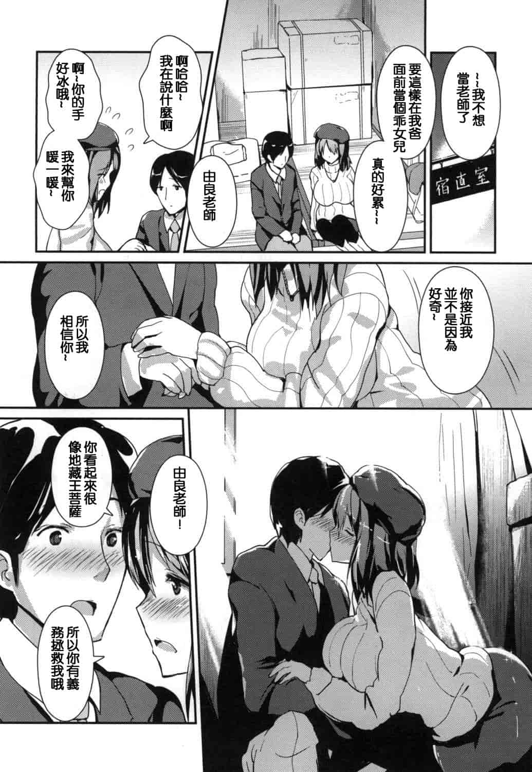 汉化版-(成年コミック) [榎本ひでひら] やわシコ チチメガミ 軟嫩揉搓美乳的女神 [風與考拉與萌妳妹製作]_第2集