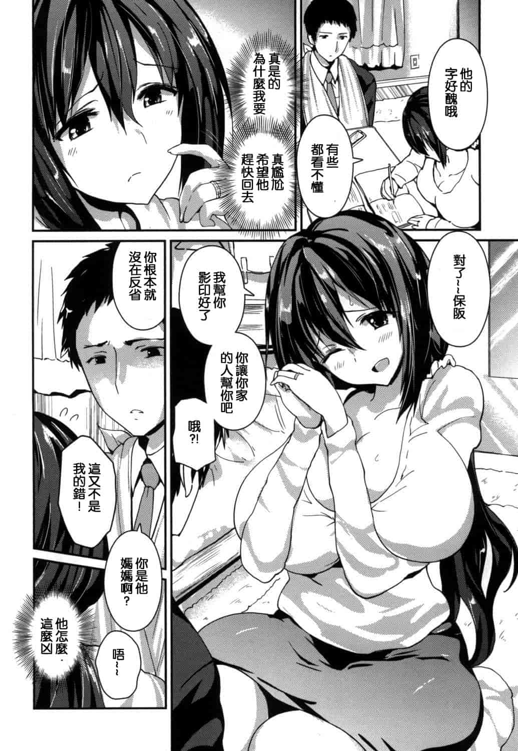 汉化版-(成年コミック) [榎本ひでひら] やわシコ チチメガミ 軟嫩揉搓美乳的女神 [風與考拉與萌妳妹製作]_第1集