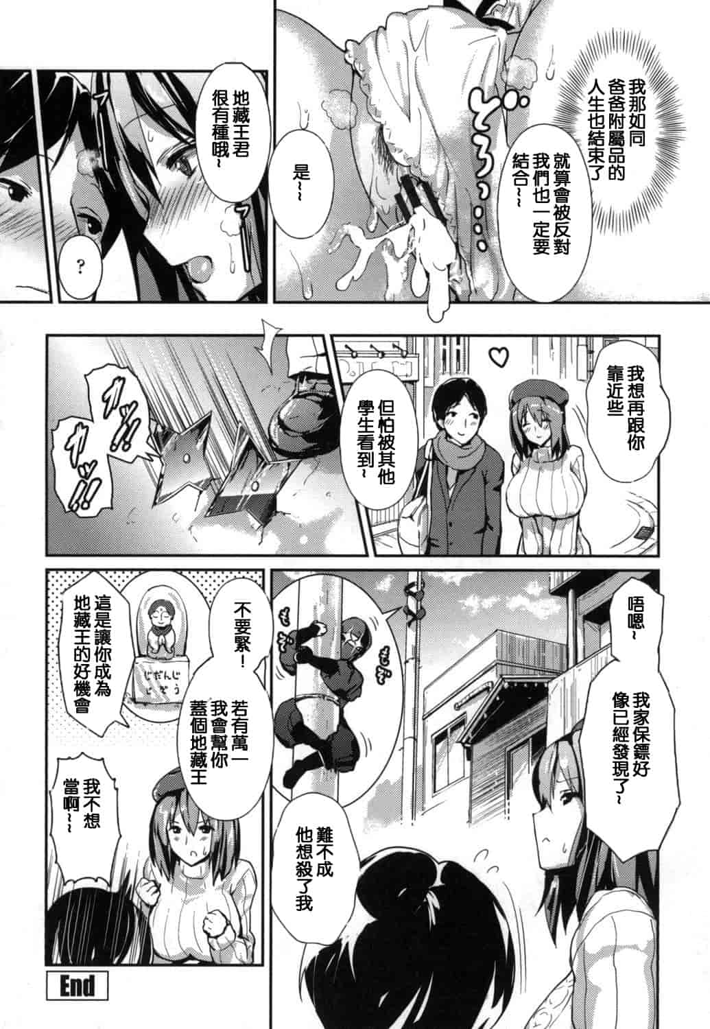 汉化版-(成年コミック) [榎本ひでひら] やわシコ チチメガミ 軟嫩揉搓美乳的女神 [風與考拉與萌妳妹製作]_第2集