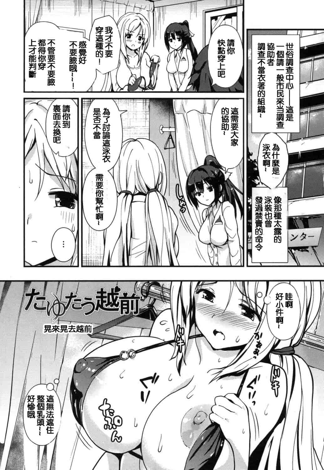 汉化版-(成年コミック) [榎本ひでひら] やわシコ チチメガミ 軟嫩揉搓美乳的女神 [風與考拉與萌妳妹製作]_第2集