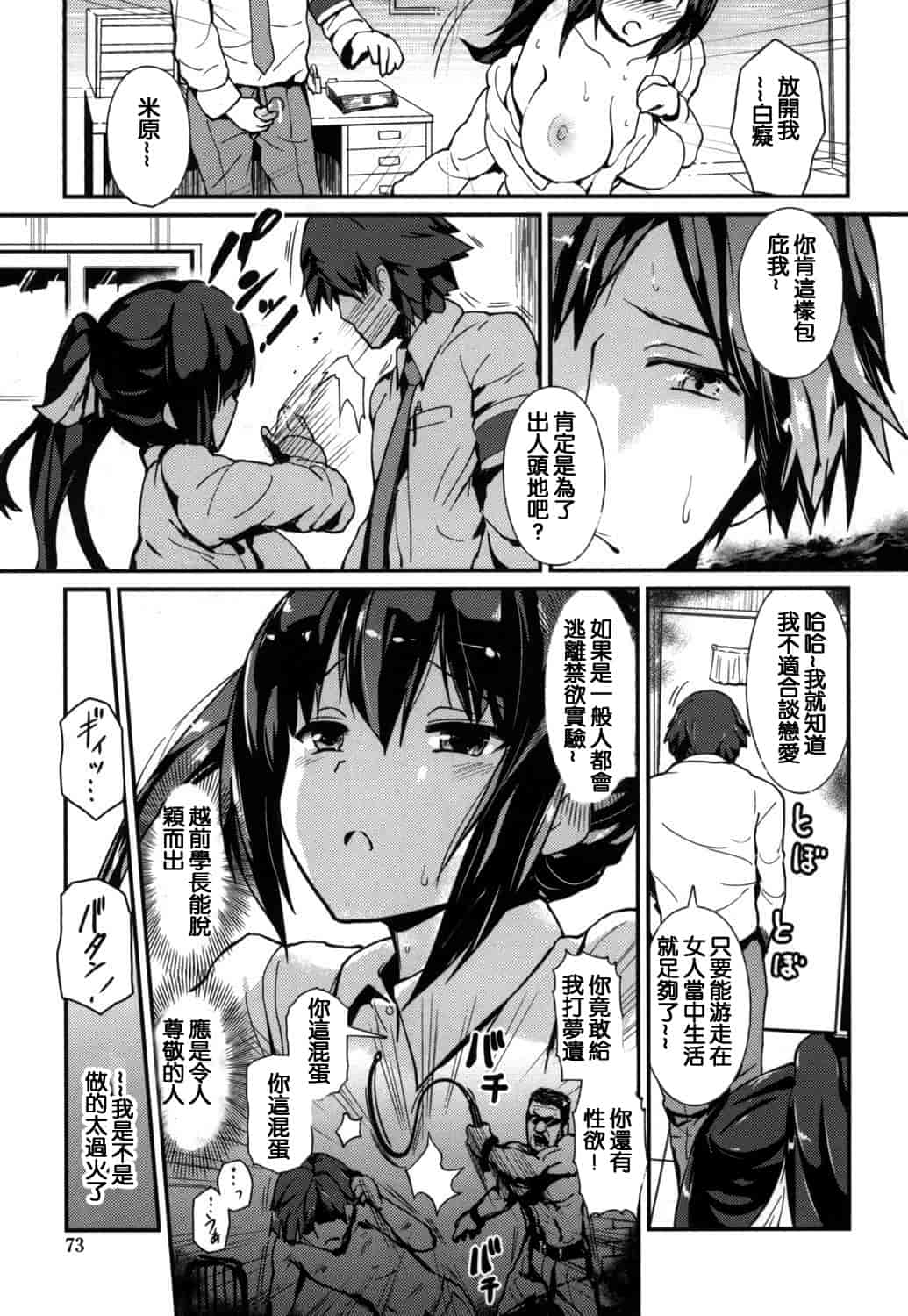 汉化版-(成年コミック) [榎本ひでひら] やわシコ チチメガミ 軟嫩揉搓美乳的女神 [風與考拉與萌妳妹製作]_第2集