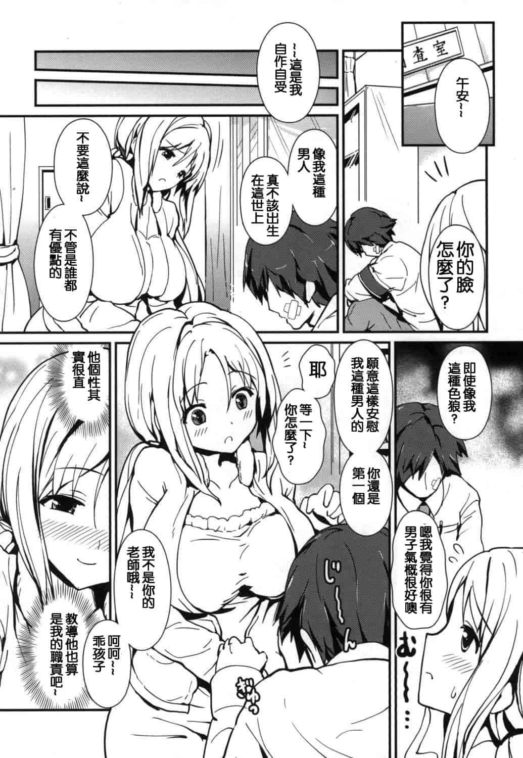 汉化版-(成年コミック) [榎本ひでひら] やわシコ チチメガミ 軟嫩揉搓美乳的女神 [風與考拉與萌妳妹製作]_第2集