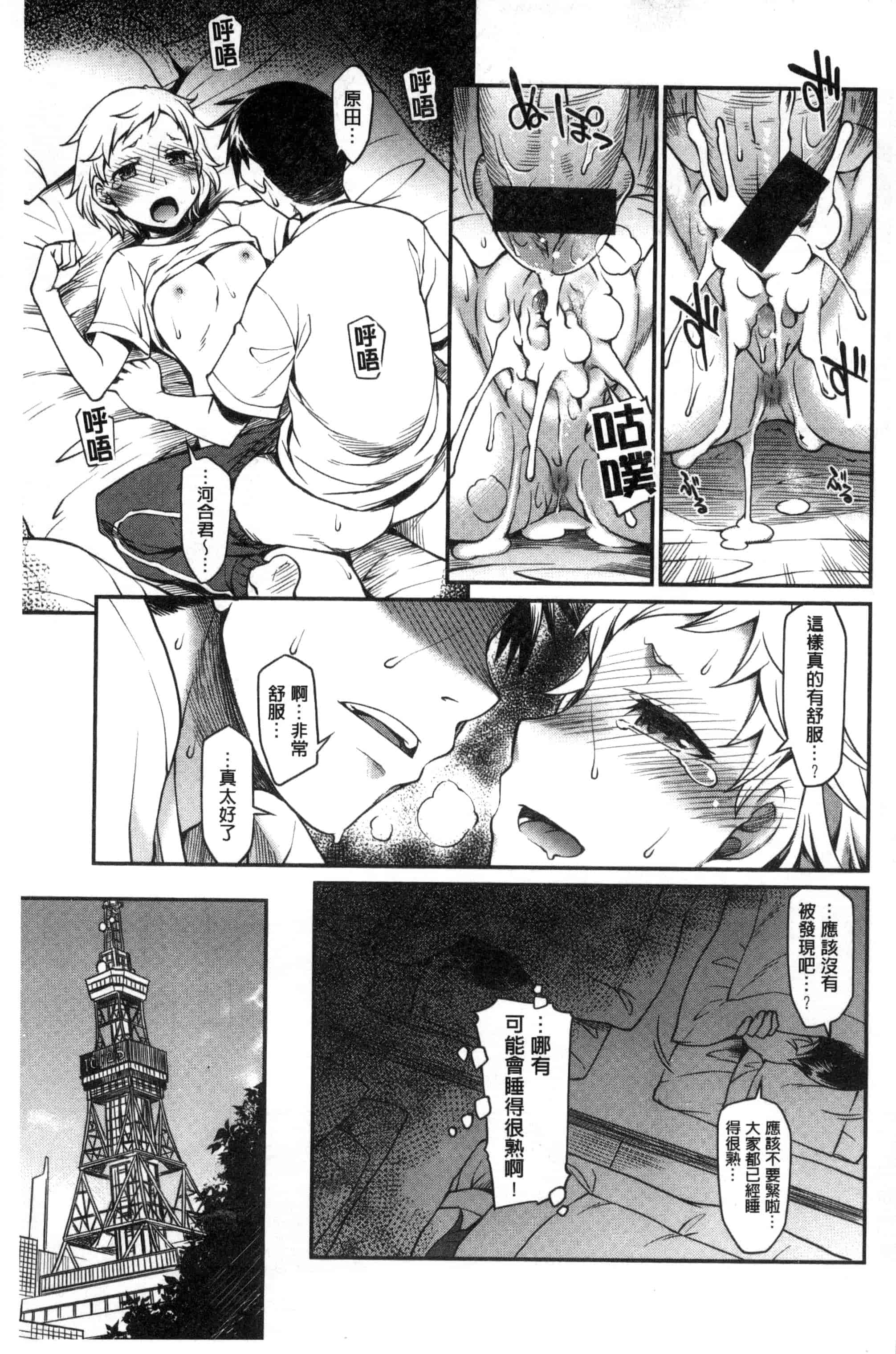 汉化版-[久川ちん] ガールズドミネイション   + とらのあな特典 淫美鮮甜女孩們的主宰者 [風的工房] C3166_第3集