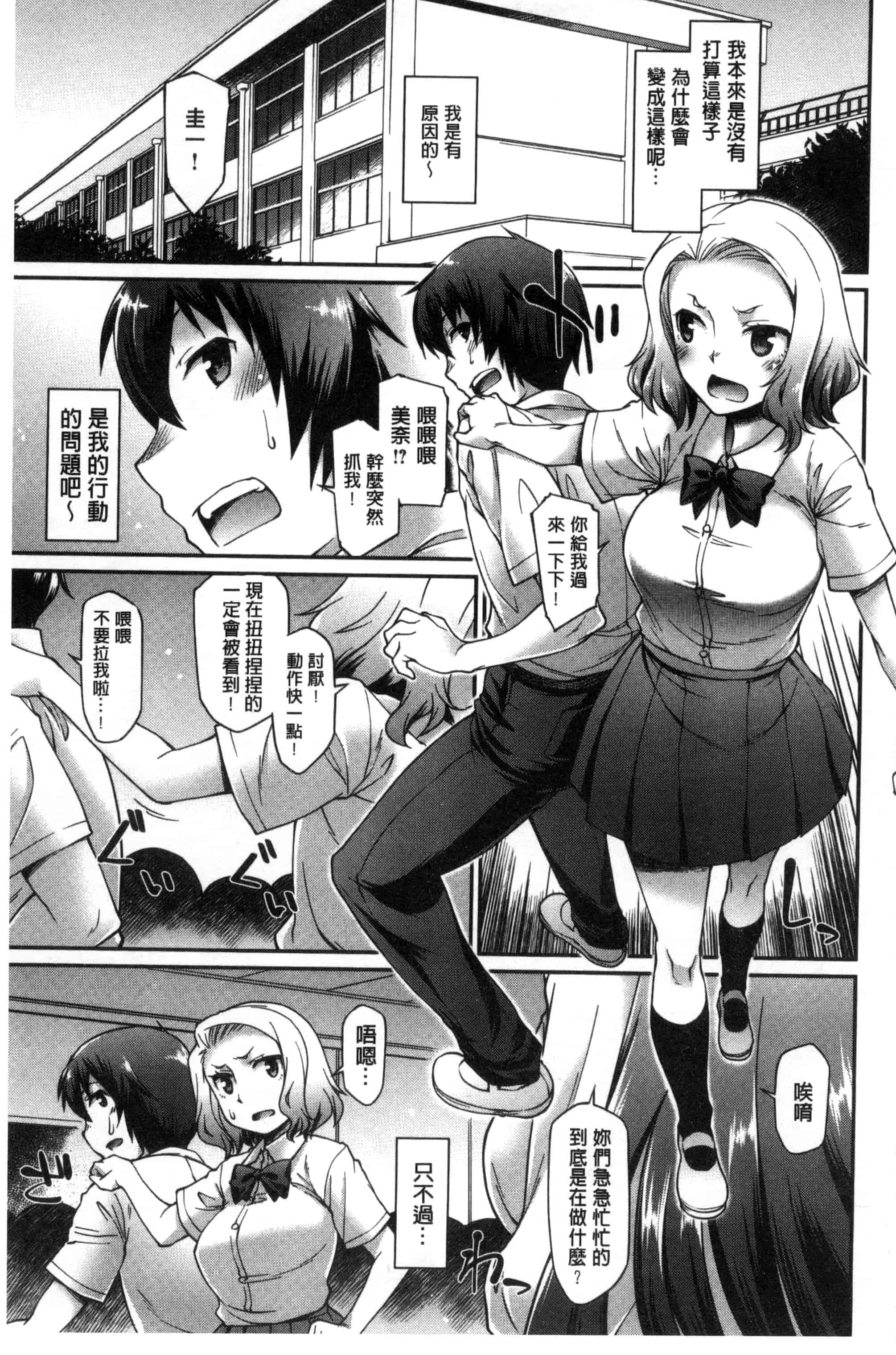 汉化版-[久川ちん] ガールズドミネイション   + とらのあな特典 淫美鮮甜女孩們的主宰者 [風的工房] C3166_第3集