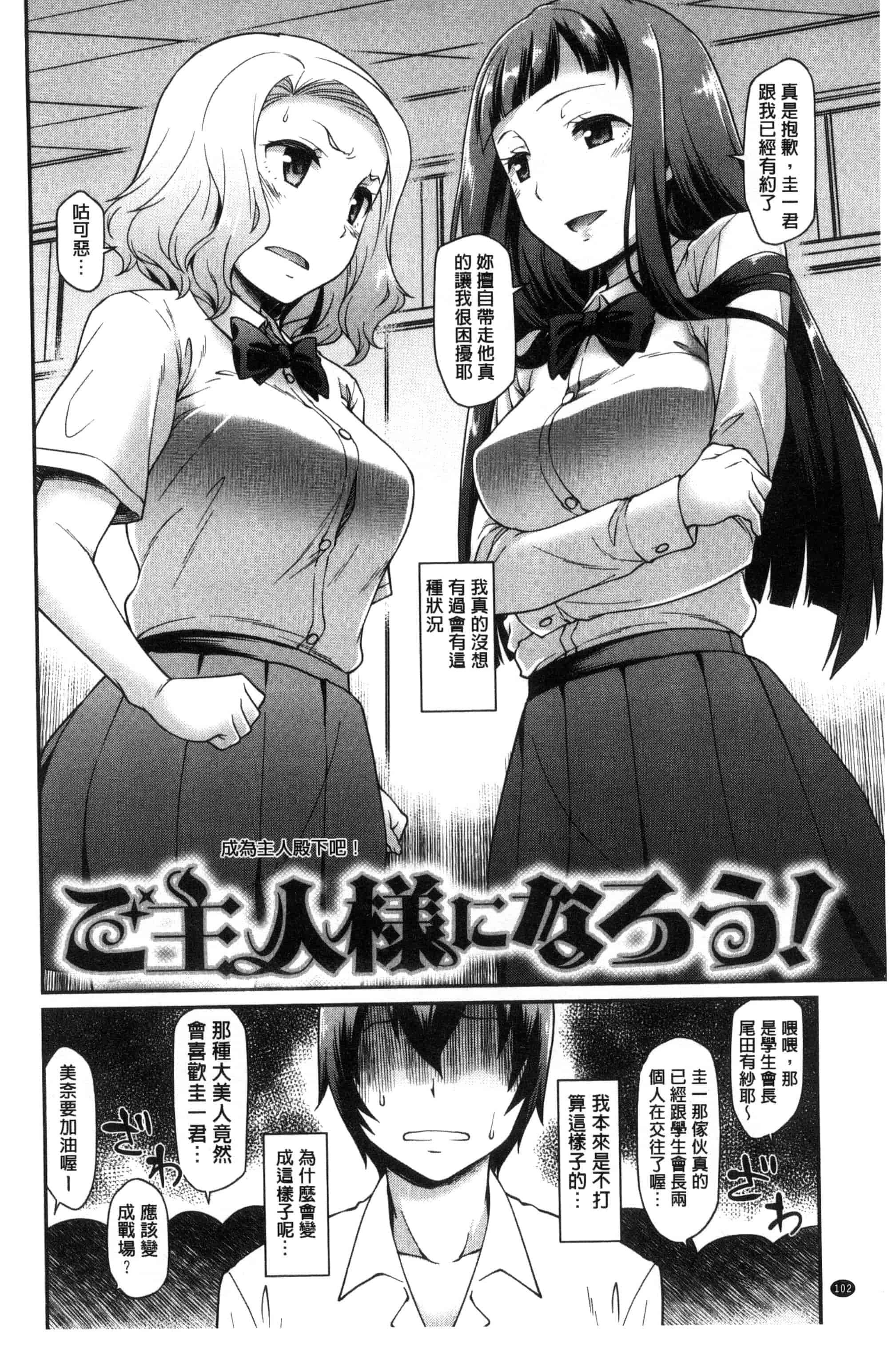 汉化版-[久川ちん] ガールズドミネイション   + とらのあな特典 淫美鮮甜女孩們的主宰者 [風的工房] C3166_第3集