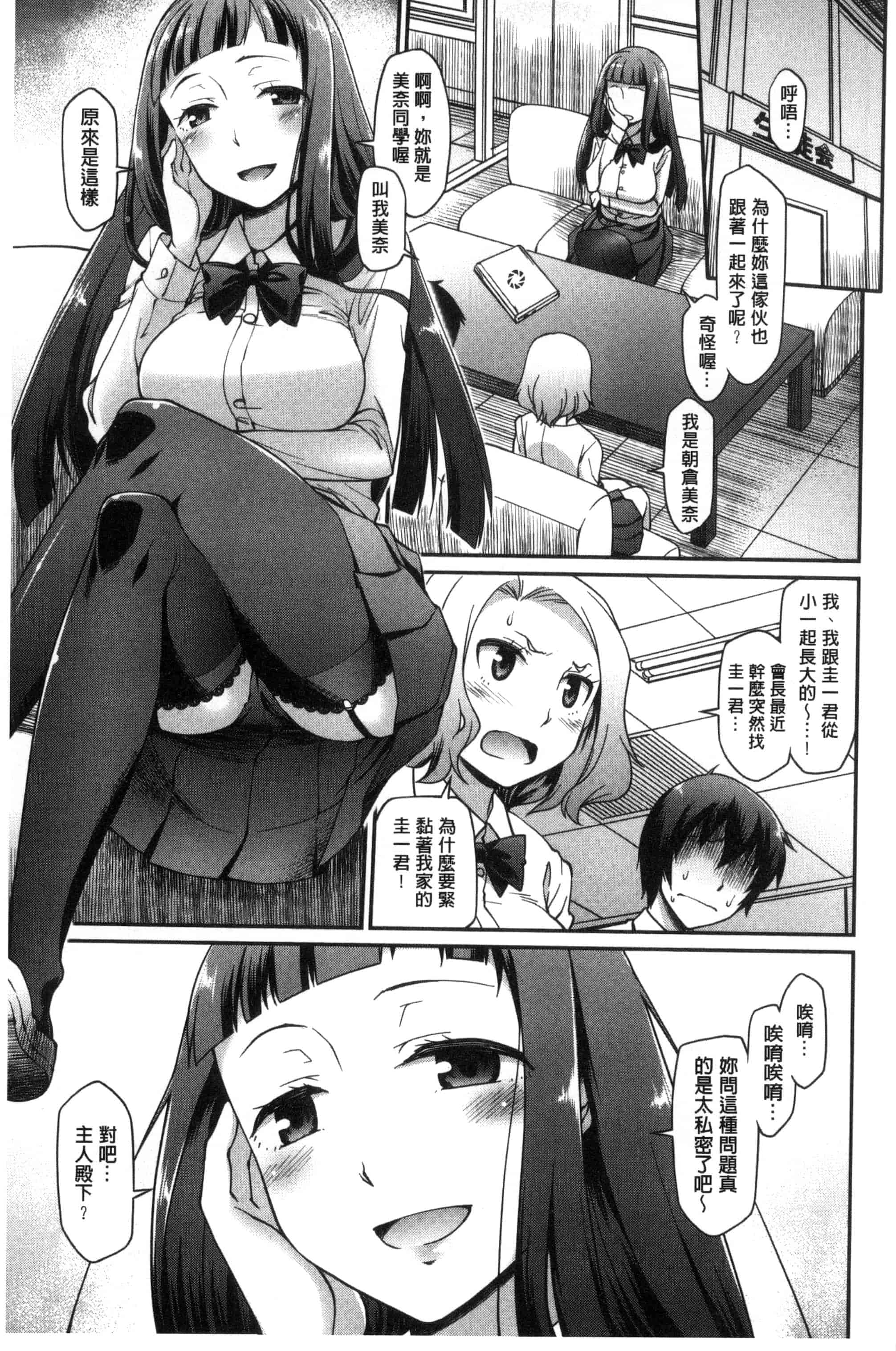 汉化版-[久川ちん] ガールズドミネイション   + とらのあな特典 淫美鮮甜女孩們的主宰者 [風的工房] C3166_第3集