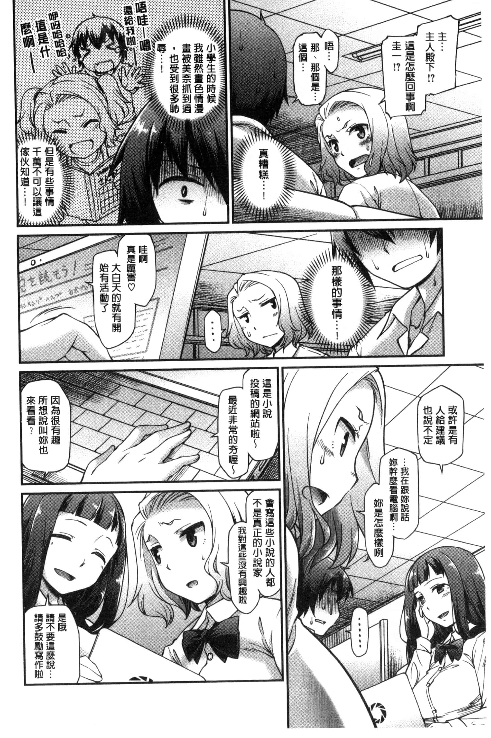 汉化版-[久川ちん] ガールズドミネイション   + とらのあな特典 淫美鮮甜女孩們的主宰者 [風的工房] C3166_第3集