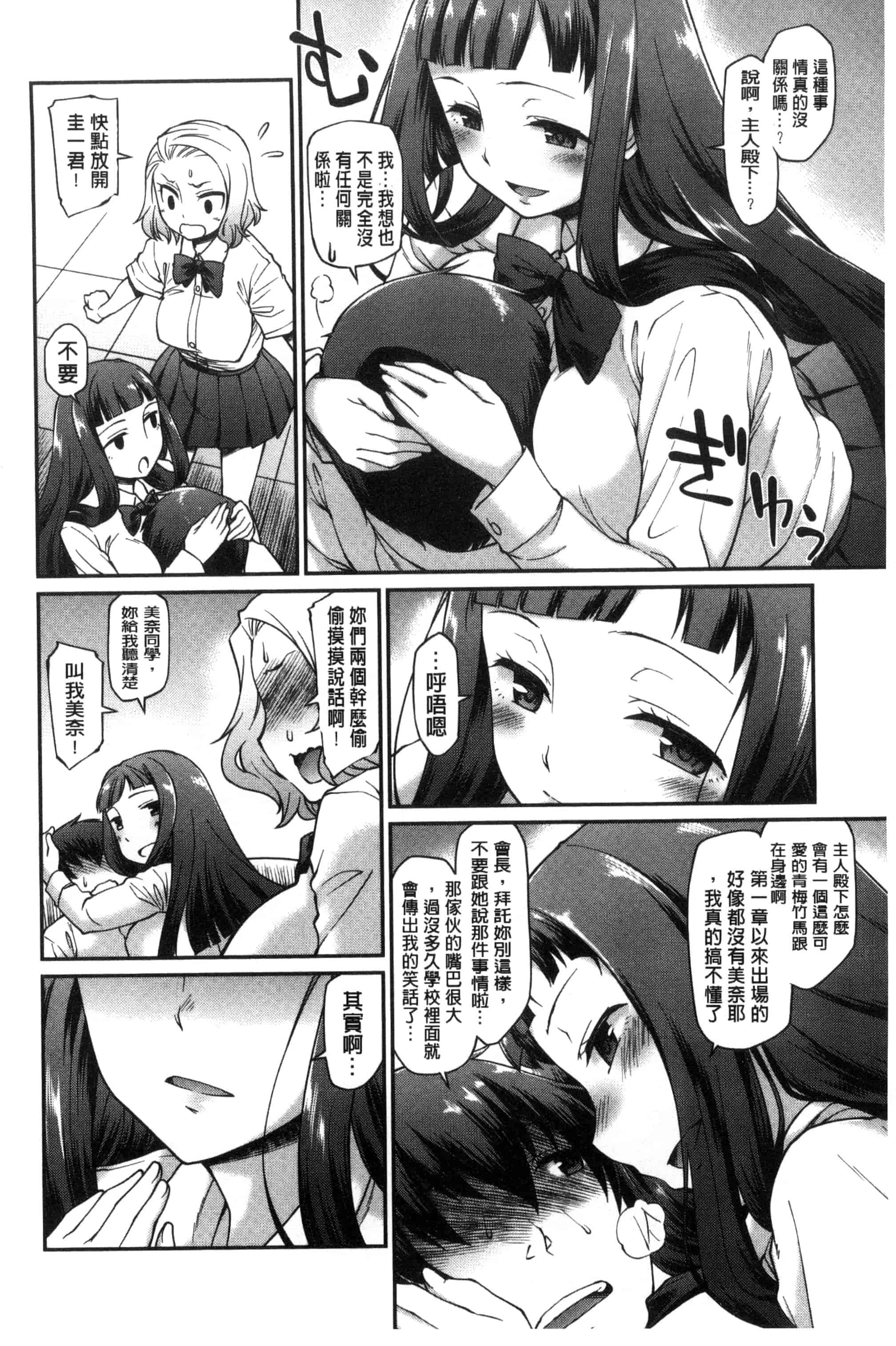 汉化版-[久川ちん] ガールズドミネイション   + とらのあな特典 淫美鮮甜女孩們的主宰者 [風的工房] C3166_第3集