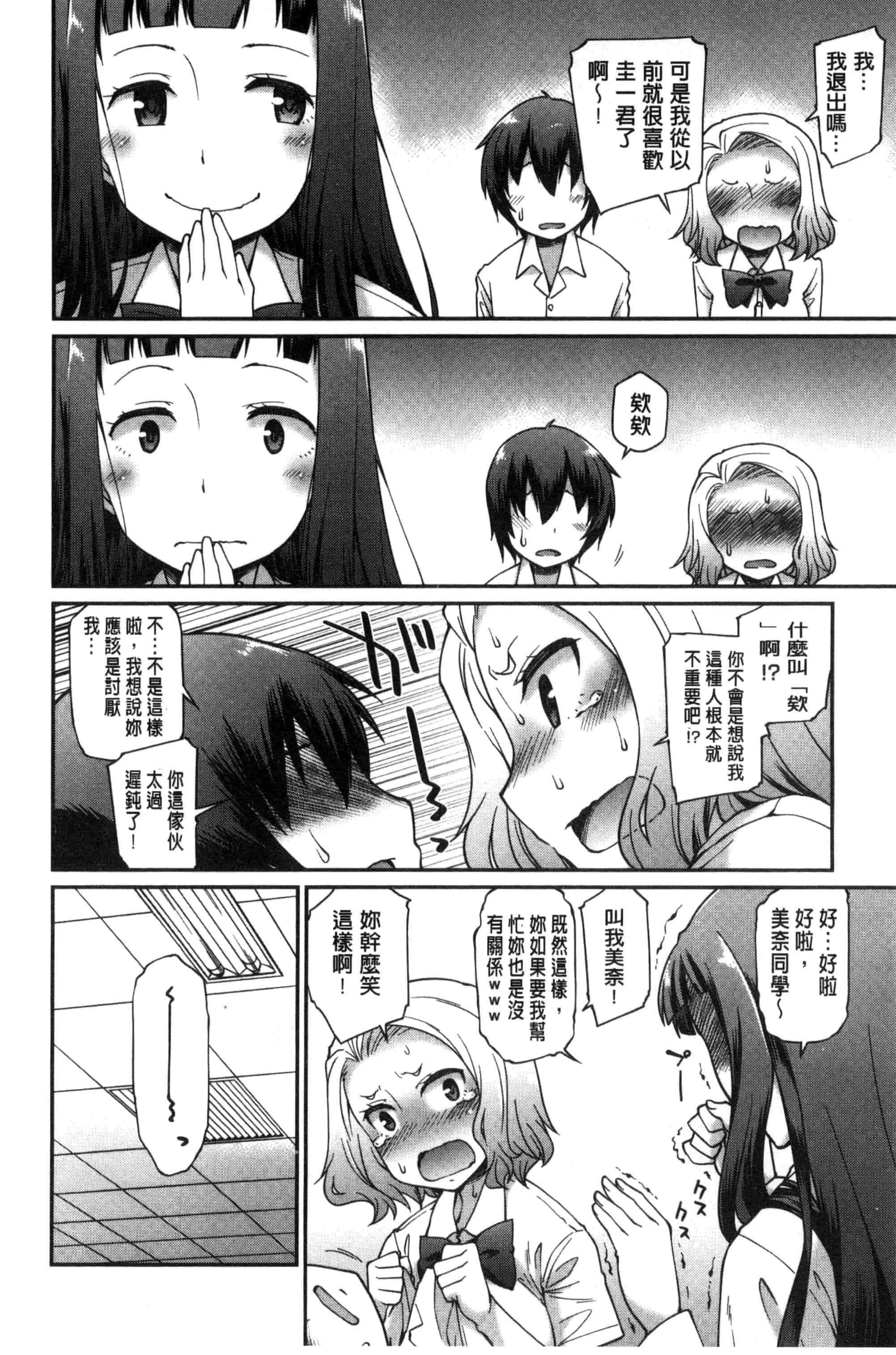汉化版-[久川ちん] ガールズドミネイション   + とらのあな特典 淫美鮮甜女孩們的主宰者 [風的工房] C3166_第3集