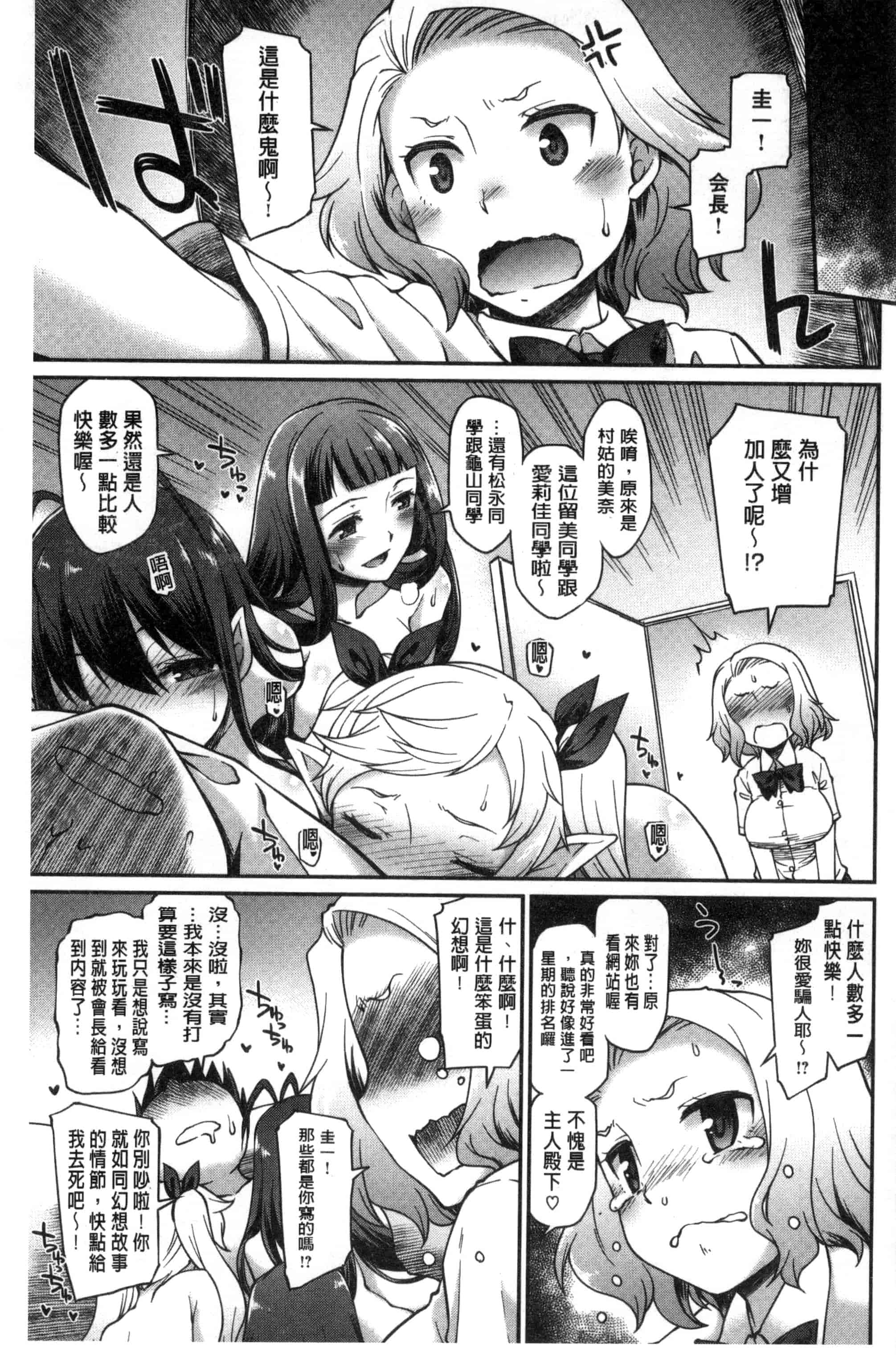 汉化版-[久川ちん] ガールズドミネイション   + とらのあな特典 淫美鮮甜女孩們的主宰者 [風的工房] C3166_第4集