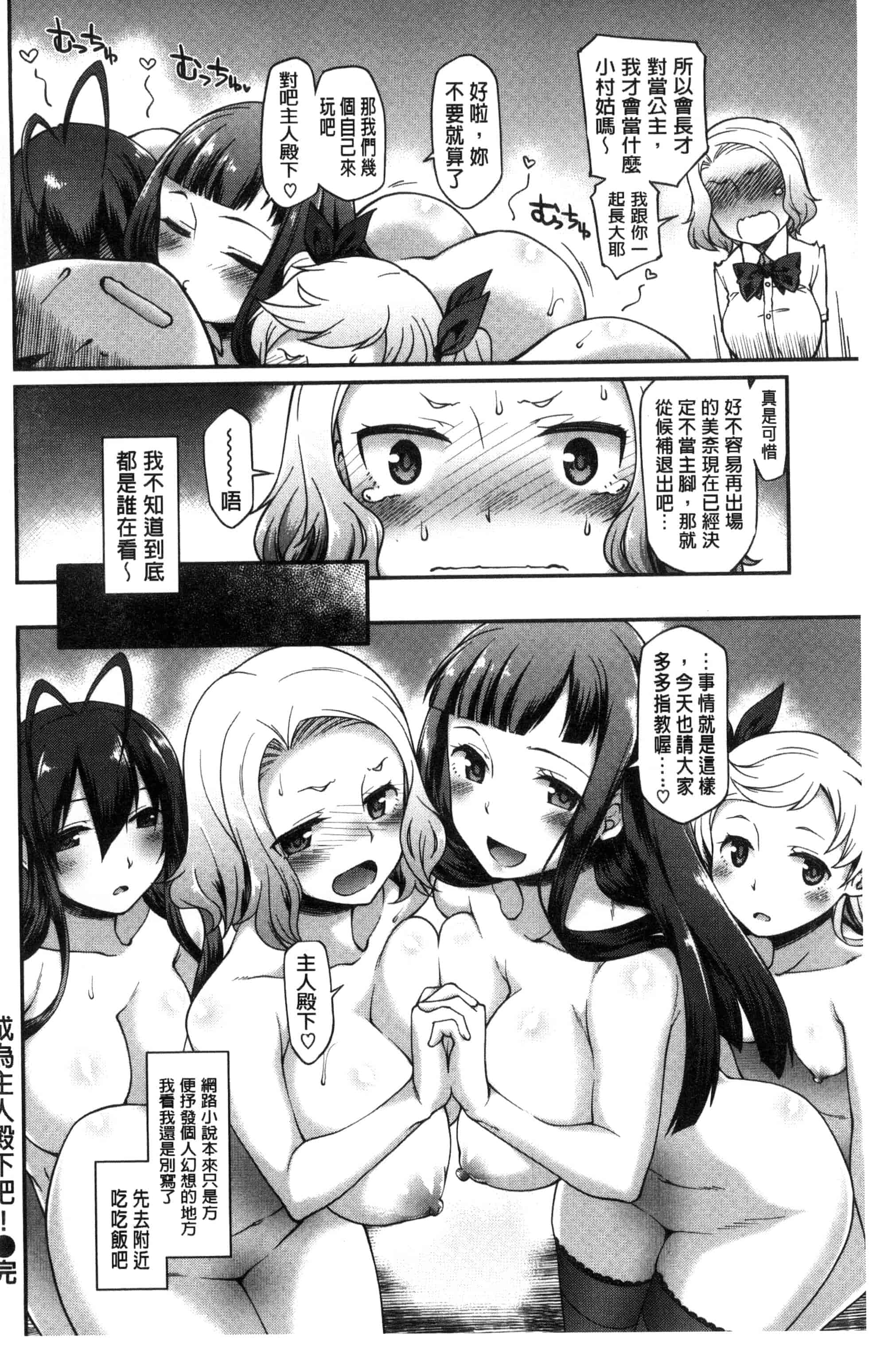 汉化版-[久川ちん] ガールズドミネイション   + とらのあな特典 淫美鮮甜女孩們的主宰者 [風的工房] C3166_第4集