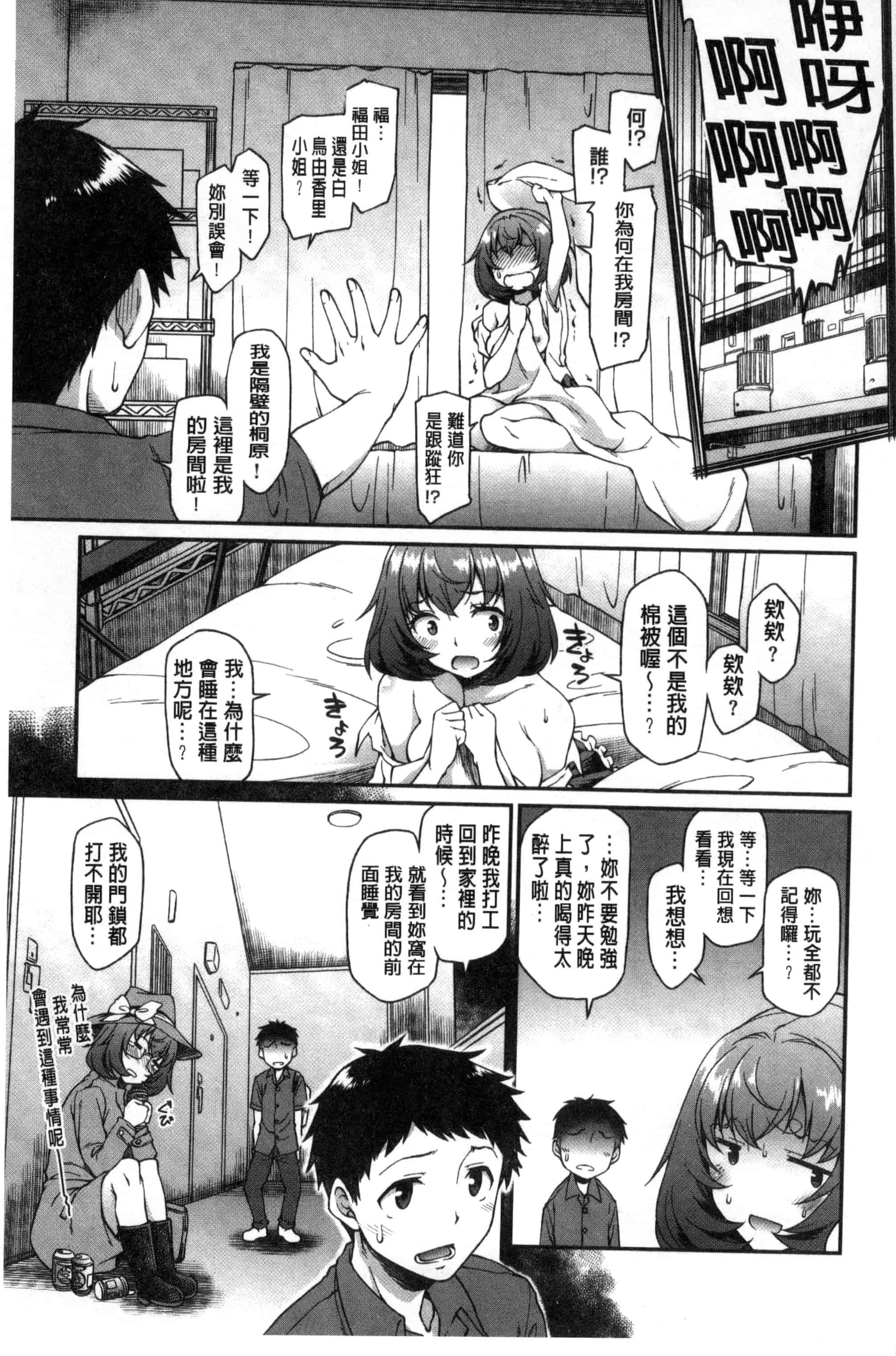 汉化版-[久川ちん] ガールズドミネイション   + とらのあな特典 淫美鮮甜女孩們的主宰者 [風的工房] C3166_第4集