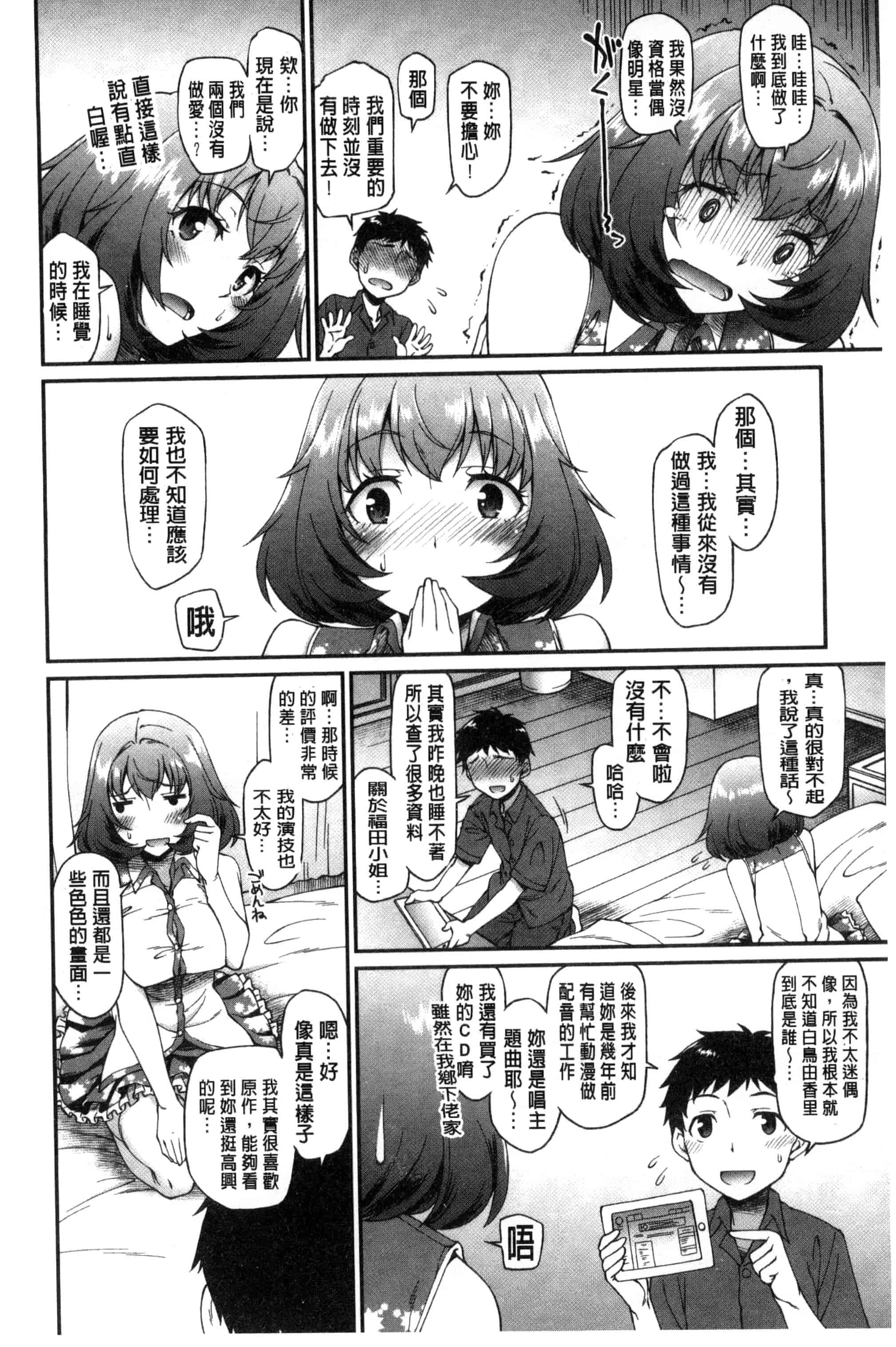 汉化版-[久川ちん] ガールズドミネイション   + とらのあな特典 淫美鮮甜女孩們的主宰者 [風的工房] C3166_第4集