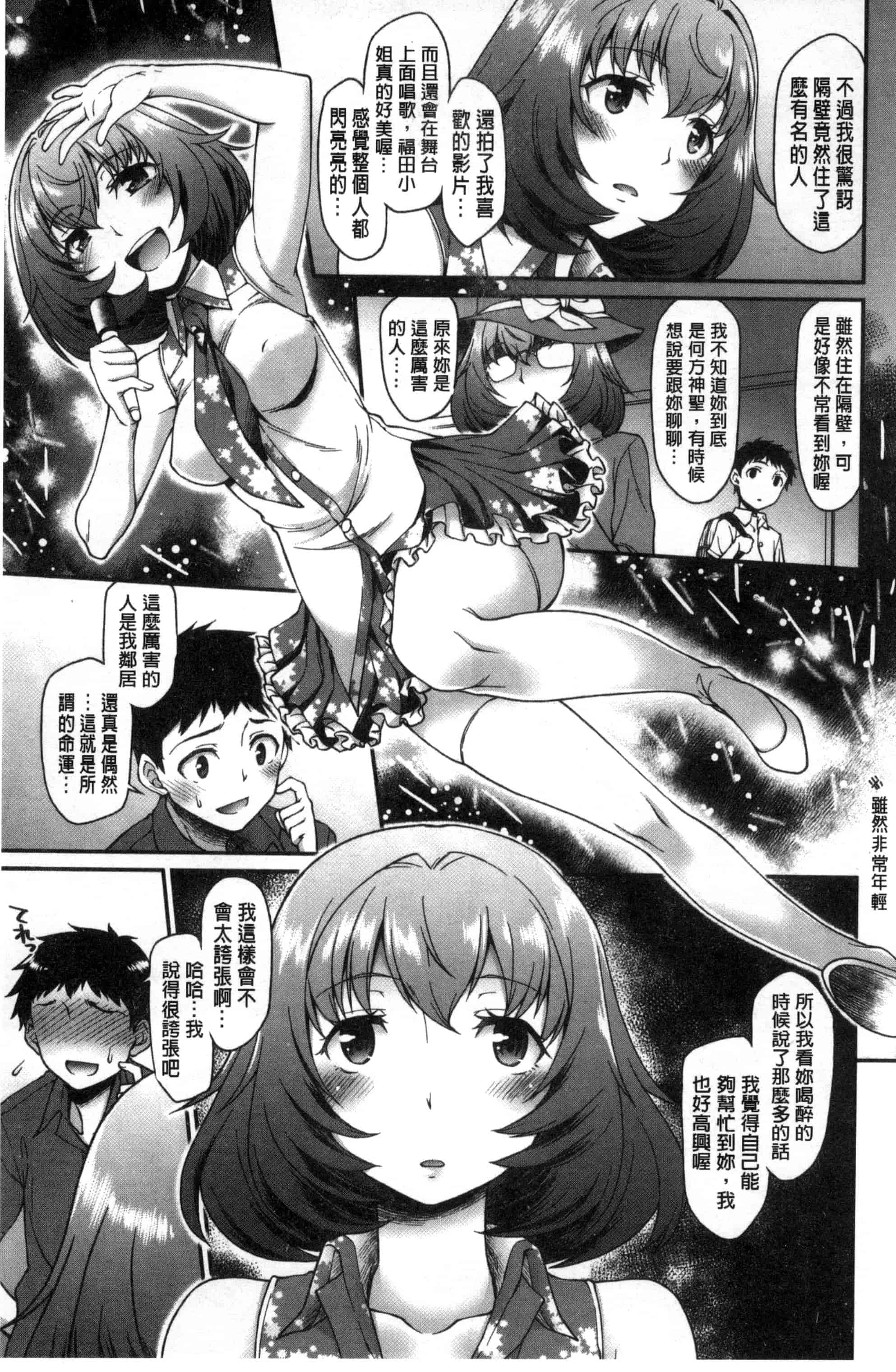 汉化版-[久川ちん] ガールズドミネイション   + とらのあな特典 淫美鮮甜女孩們的主宰者 [風的工房] C3166_第4集