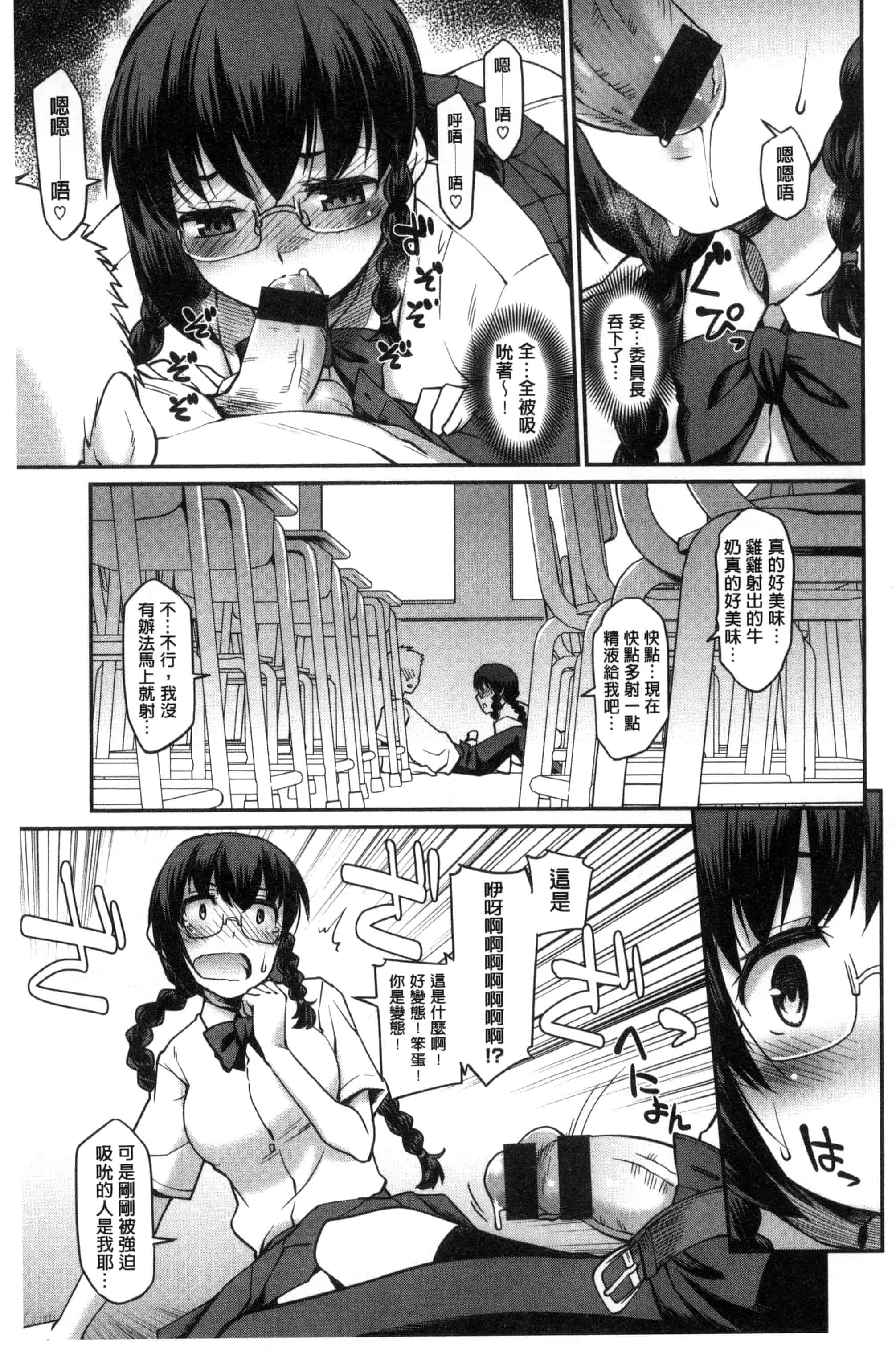 汉化版-[久川ちん] ガールズドミネイション   + とらのあな特典 淫美鮮甜女孩們的主宰者 [風的工房] C3166_第4集