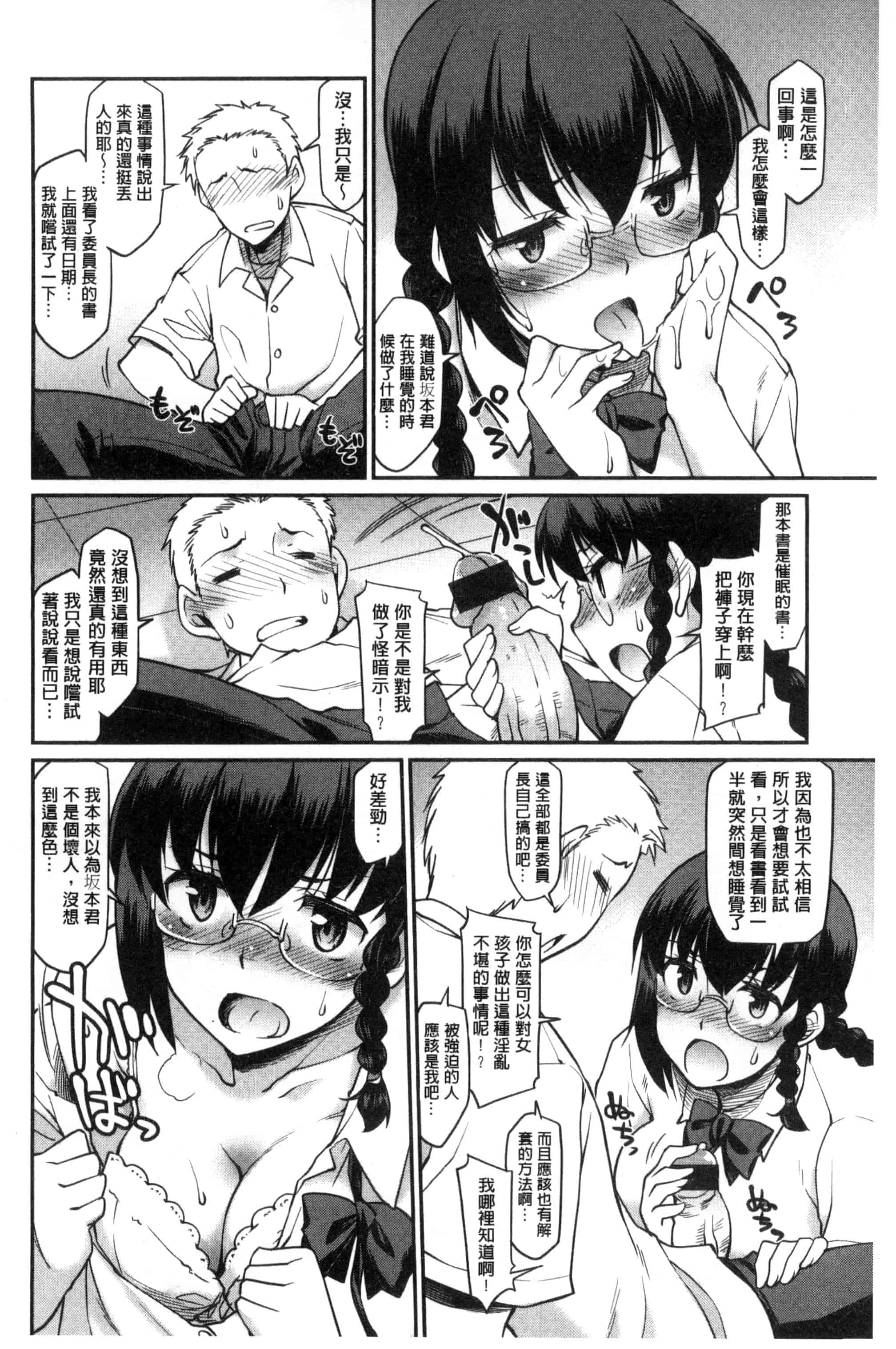 汉化版-[久川ちん] ガールズドミネイション   + とらのあな特典 淫美鮮甜女孩們的主宰者 [風的工房] C3166_第4集