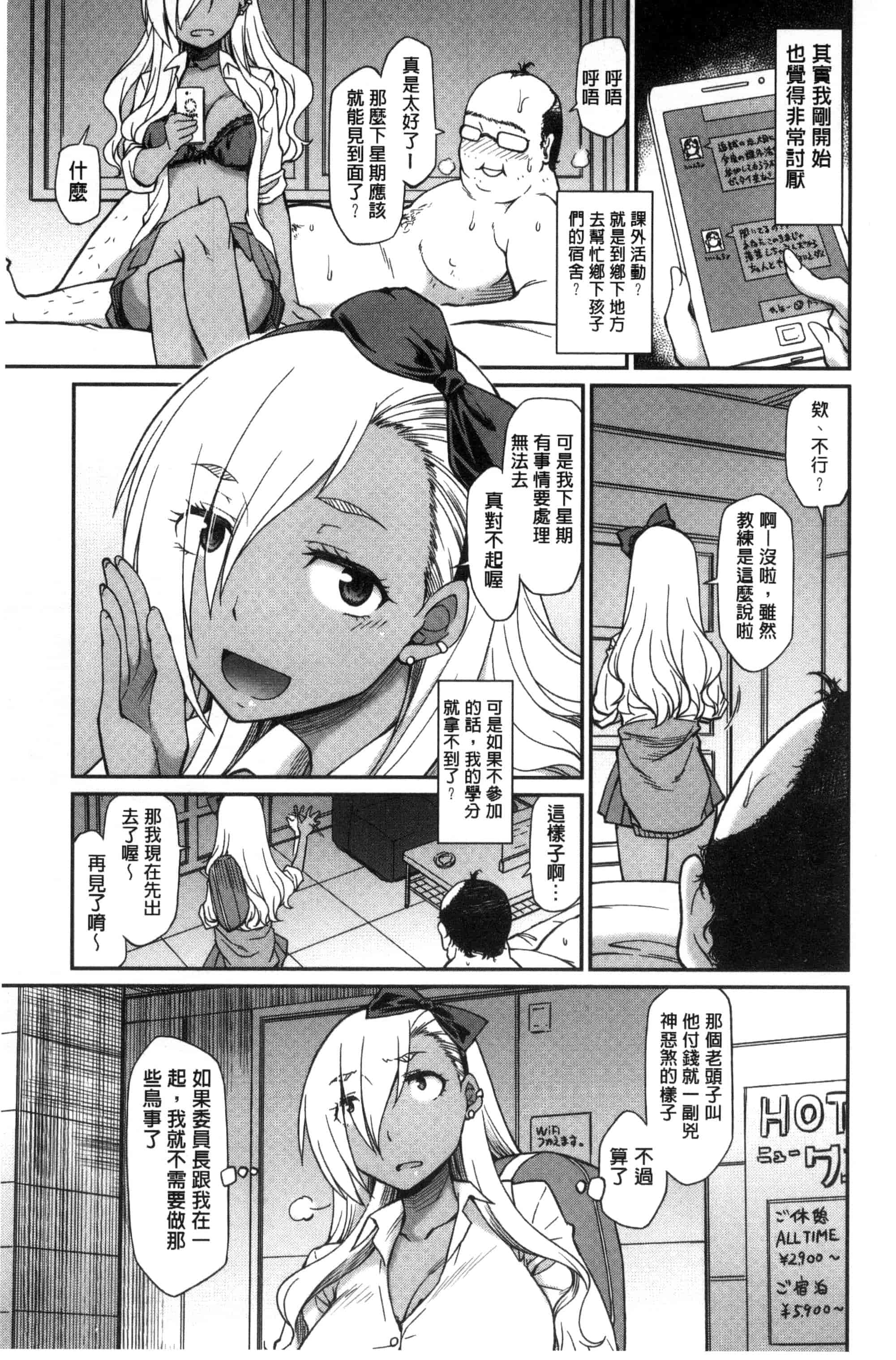 汉化版-[久川ちん] ガールズドミネイション   + とらのあな特典 淫美鮮甜女孩們的主宰者 [風的工房] C3166_第5集