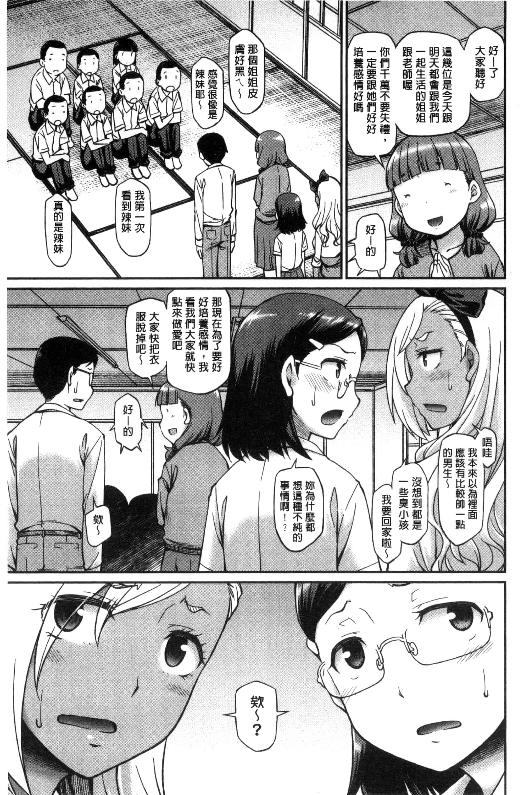 汉化版-[久川ちん] ガールズドミネイション   + とらのあな特典 淫美鮮甜女孩們的主宰者 [風的工房] C3166_第5集