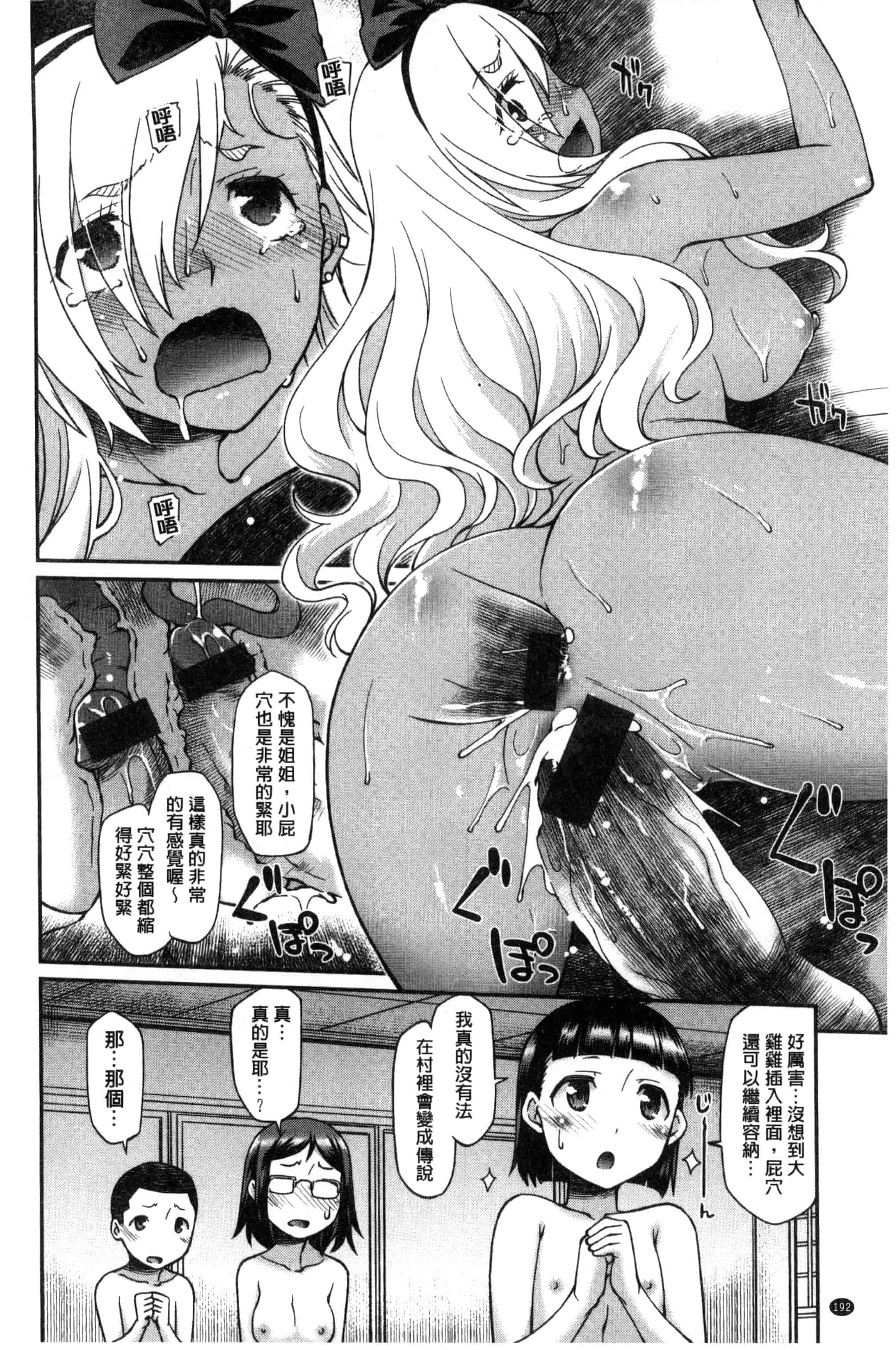 汉化版-[久川ちん] ガールズドミネイション   + とらのあな特典 淫美鮮甜女孩們的主宰者 [風的工房] C3166_第5集