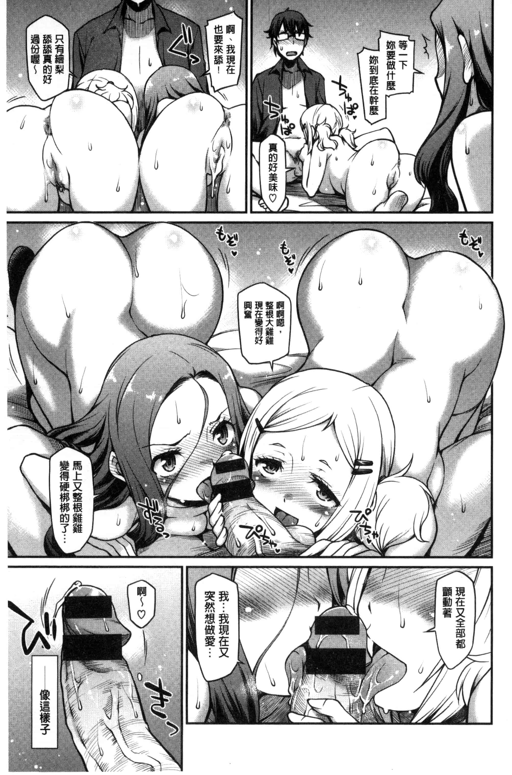 汉化版-[久川ちん] ガールズドミネイション   + とらのあな特典 淫美鮮甜女孩們的主宰者 [風的工房] C3166_第1集