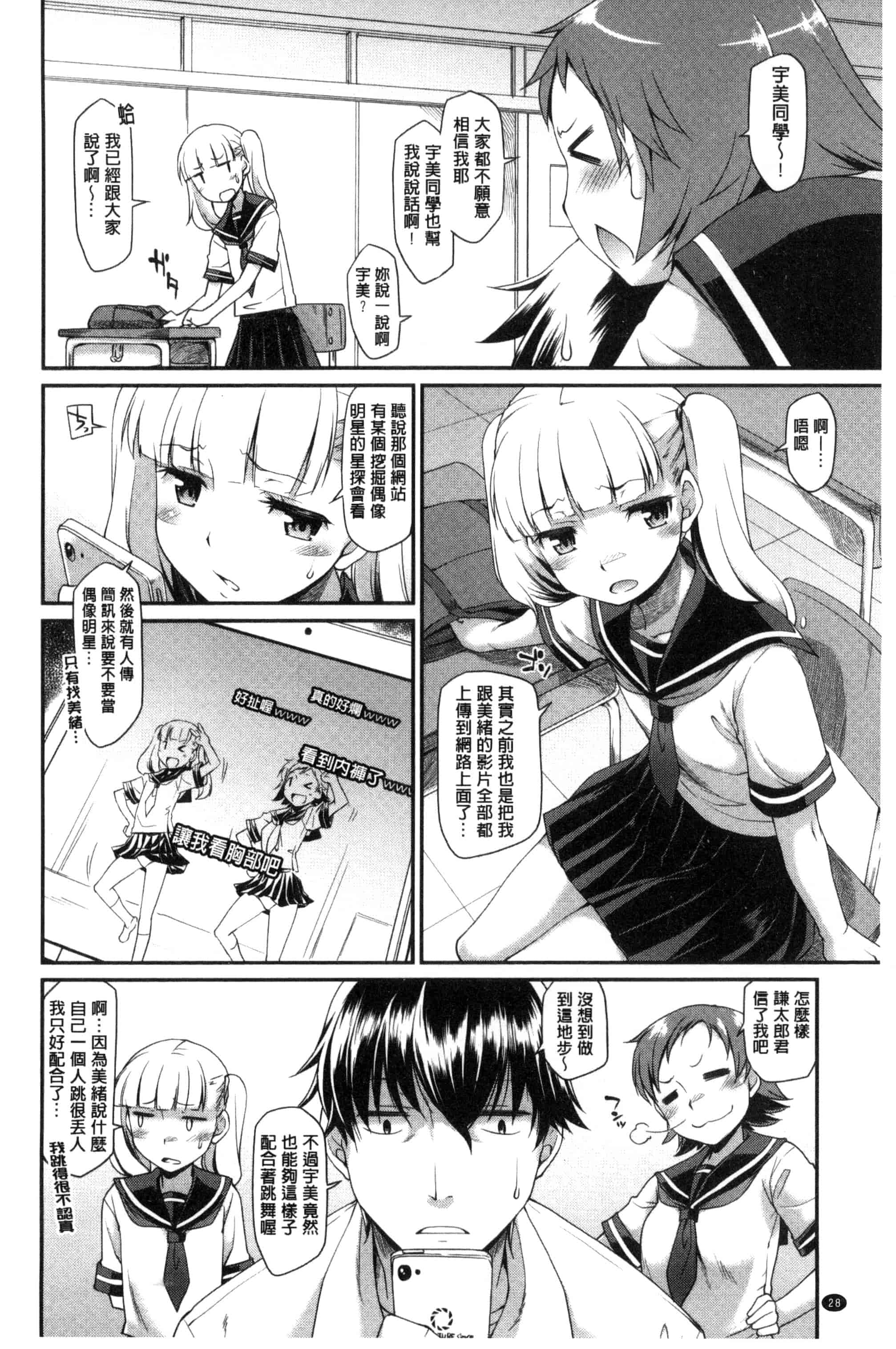 汉化版-[久川ちん] ガールズドミネイション   + とらのあな特典 淫美鮮甜女孩們的主宰者 [風的工房] C3166_第1集