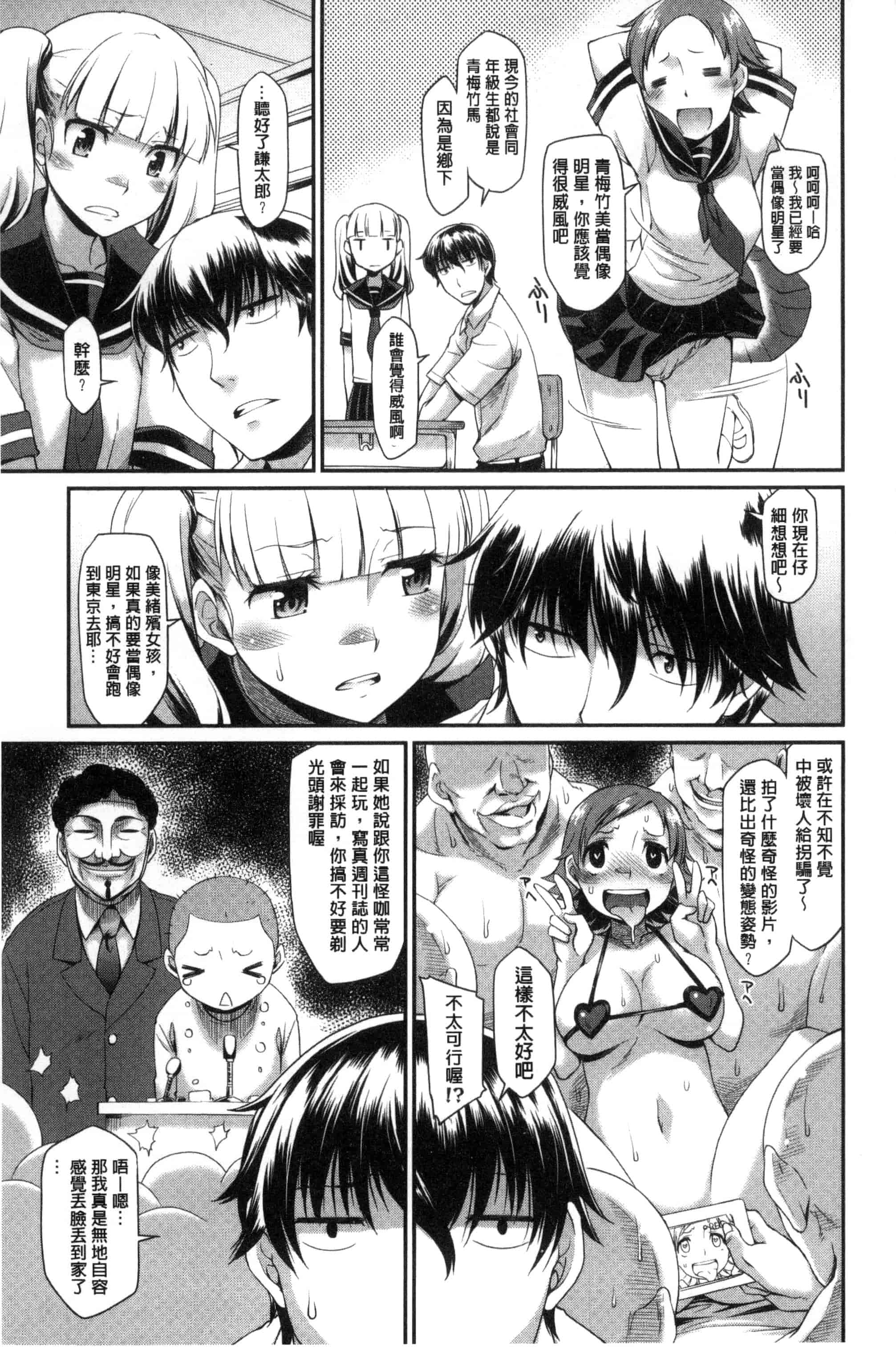 汉化版-[久川ちん] ガールズドミネイション   + とらのあな特典 淫美鮮甜女孩們的主宰者 [風的工房] C3166_第1集
